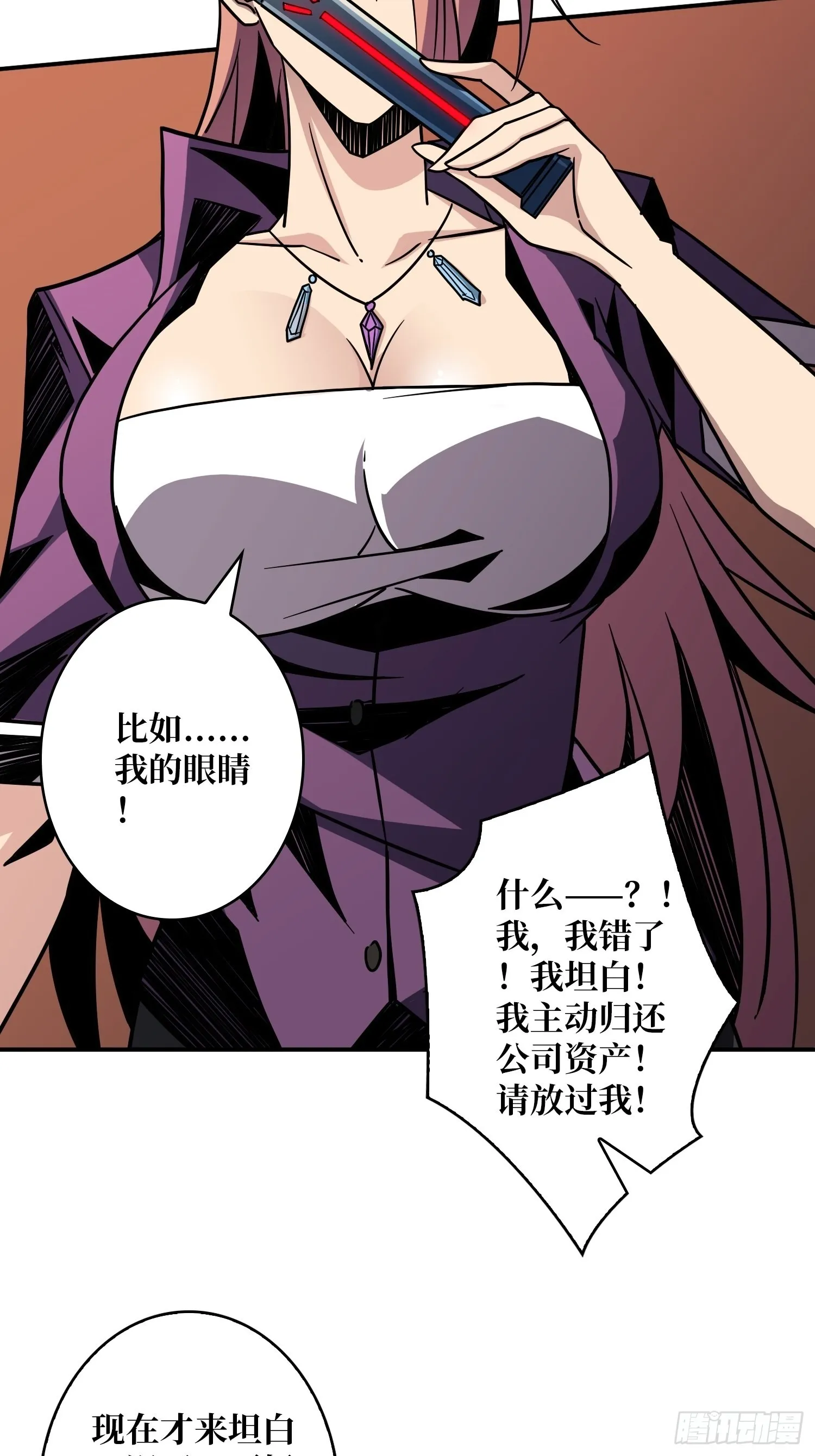 完美伪装？ 第53页