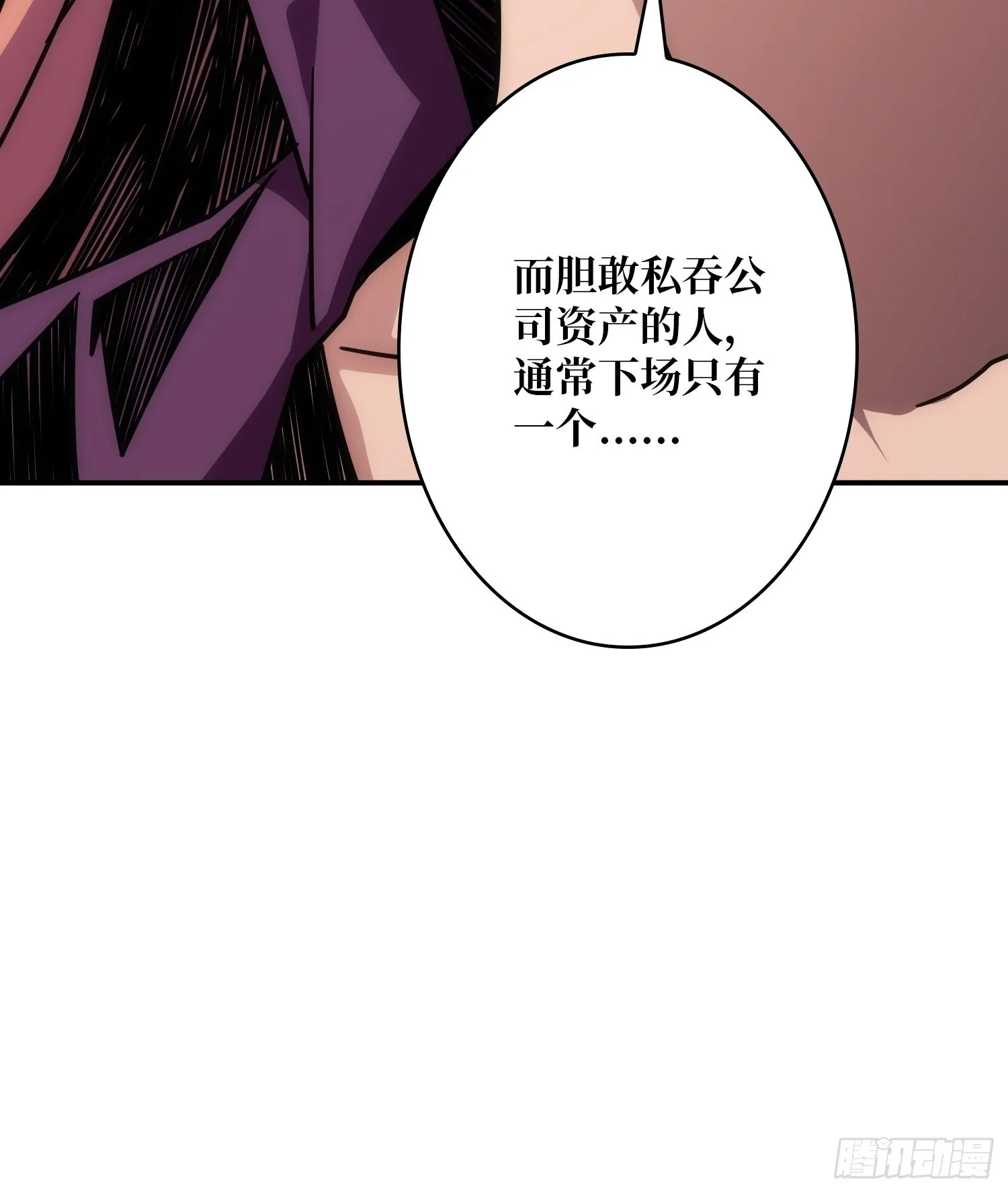 完美伪装？ 第55页
