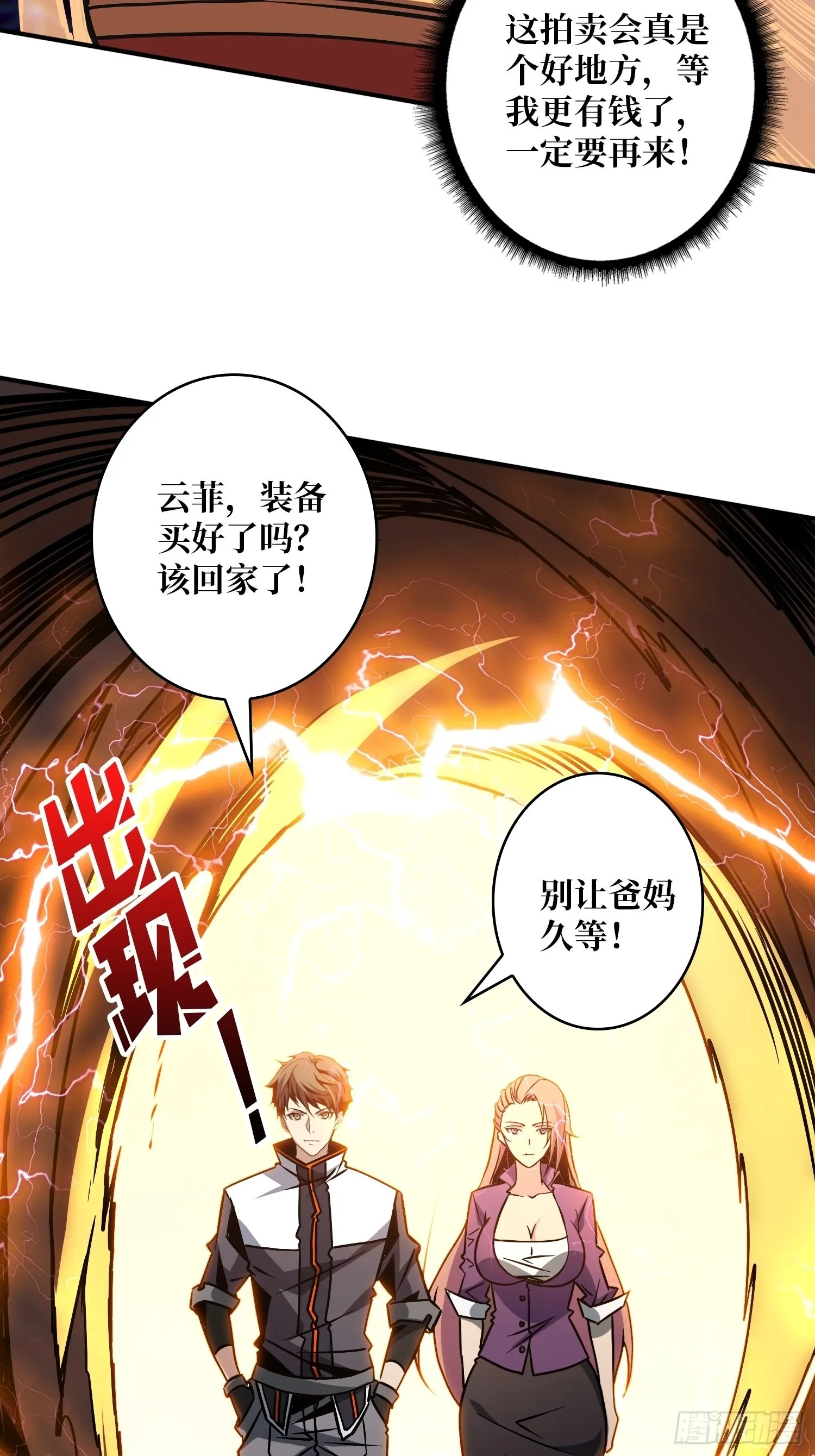 愉快的拼胶 第53页
