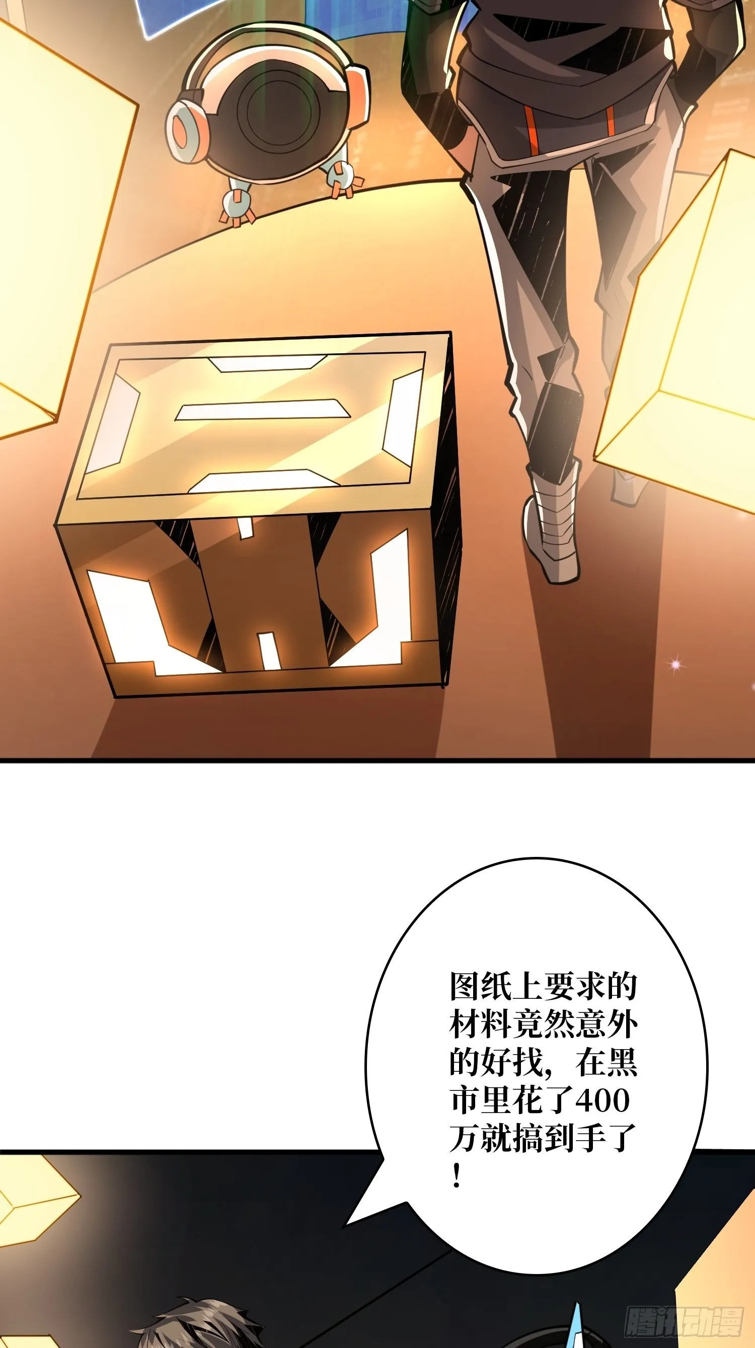 愉快的拼胶 第66页