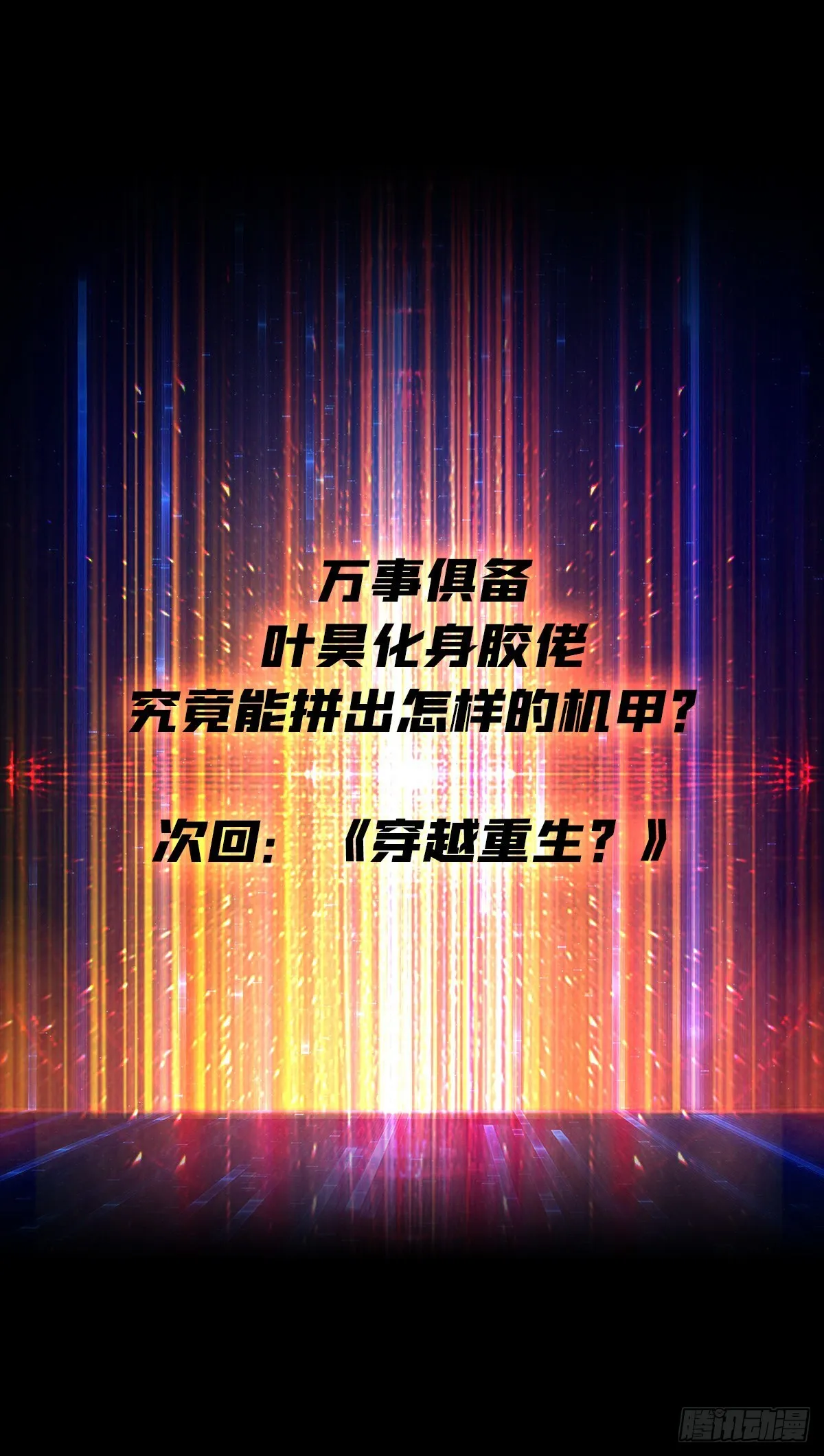 愉快的拼胶 第69页