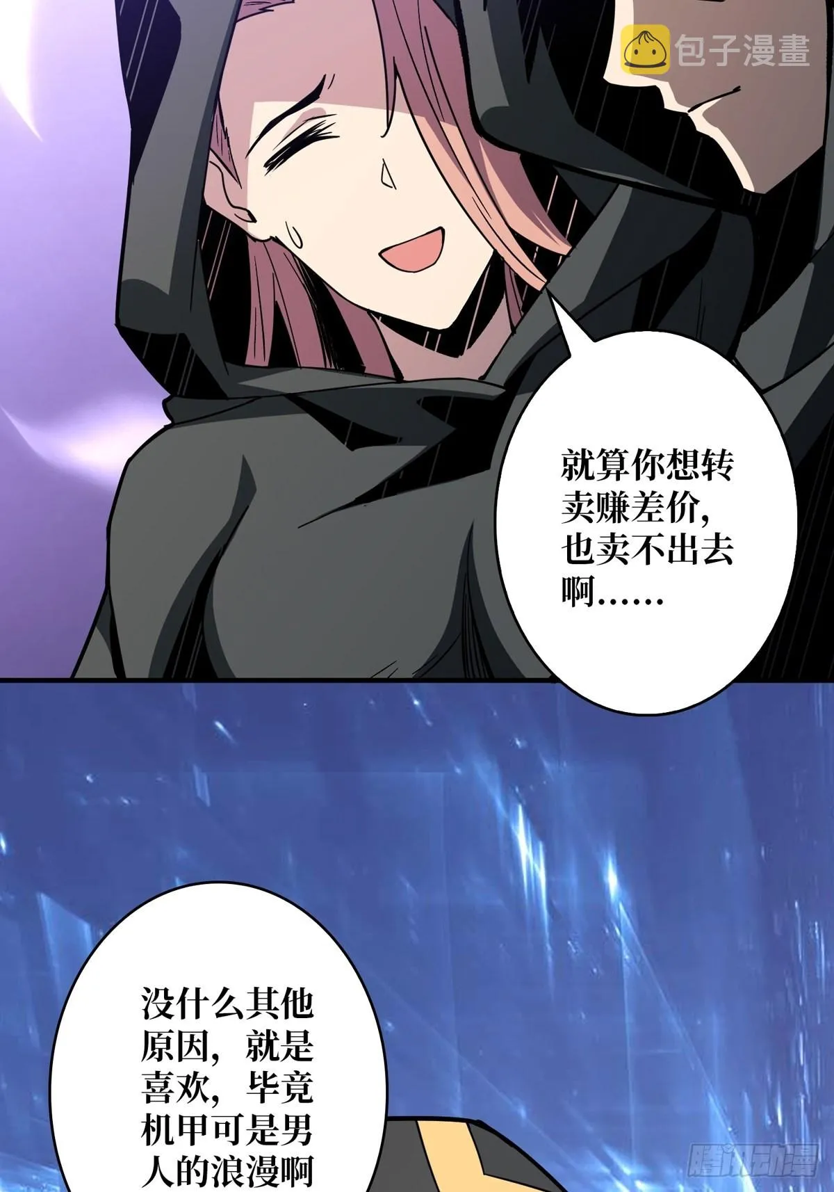 有钱真好 第19页