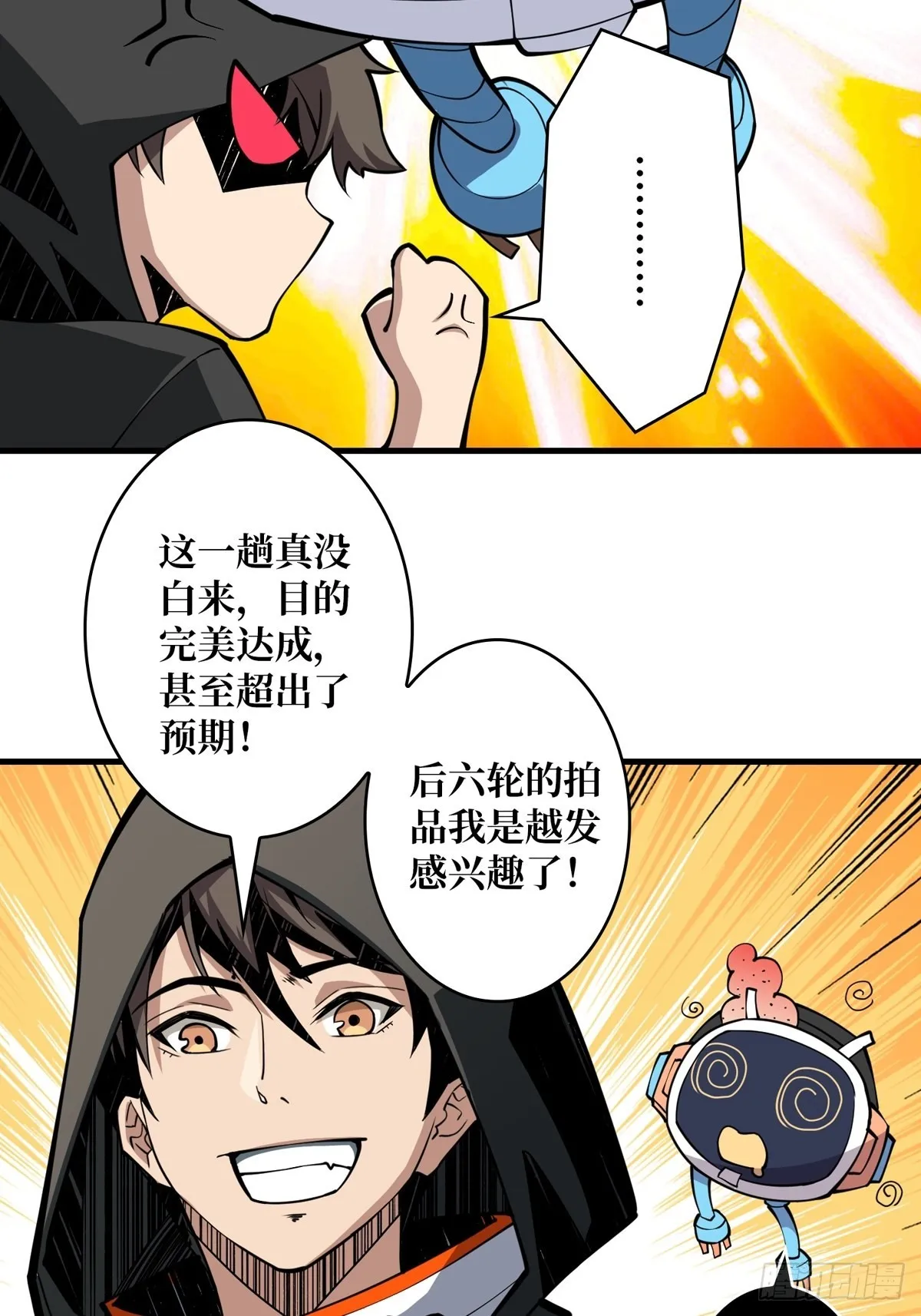 有钱真好 第33页