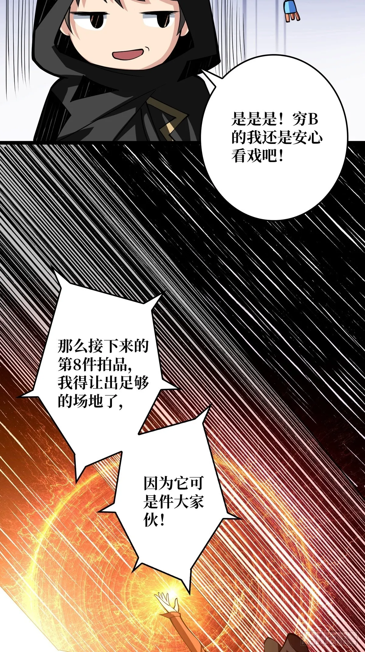 有钱真好 第50页