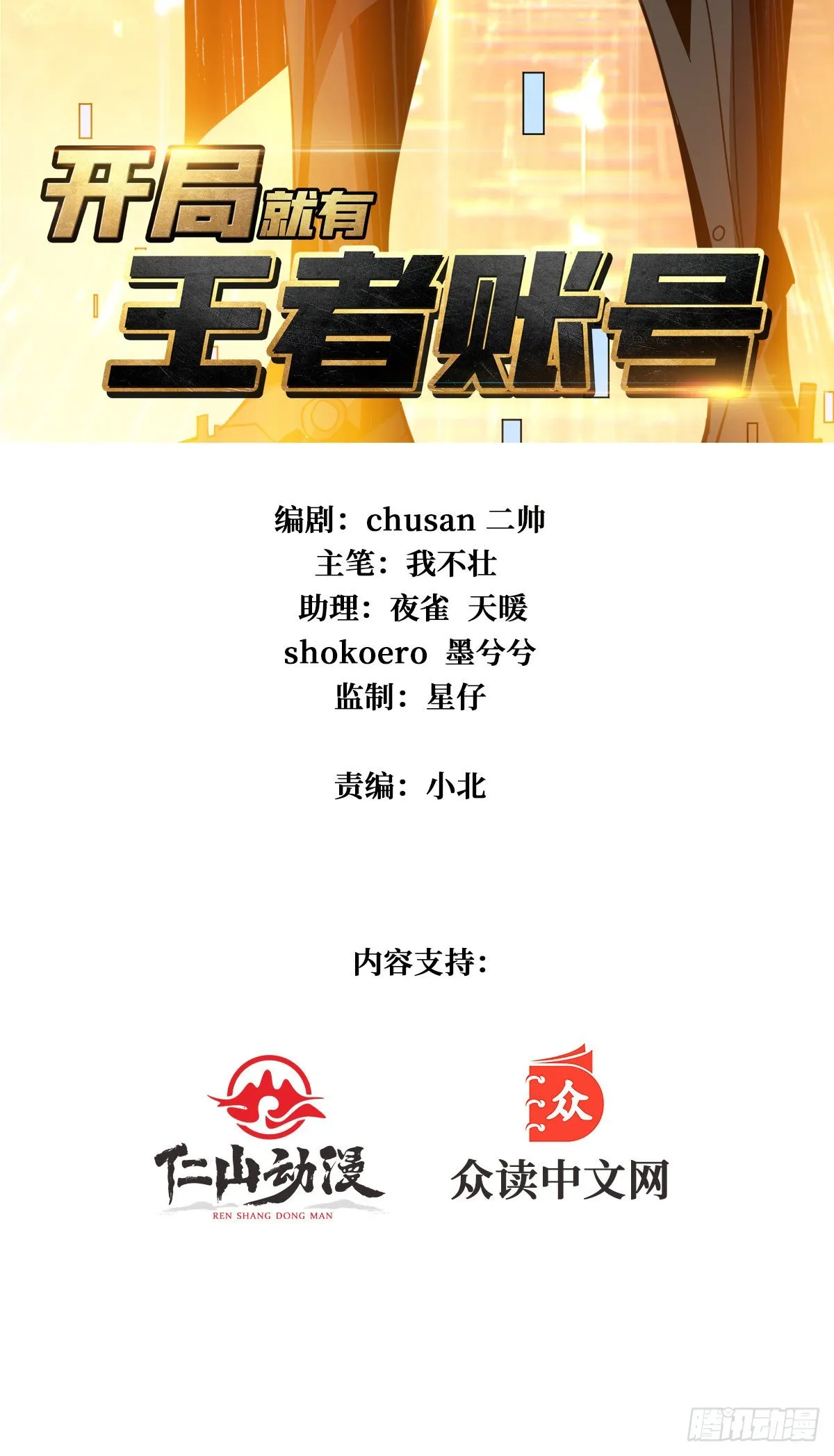 至宝的传承 第2页