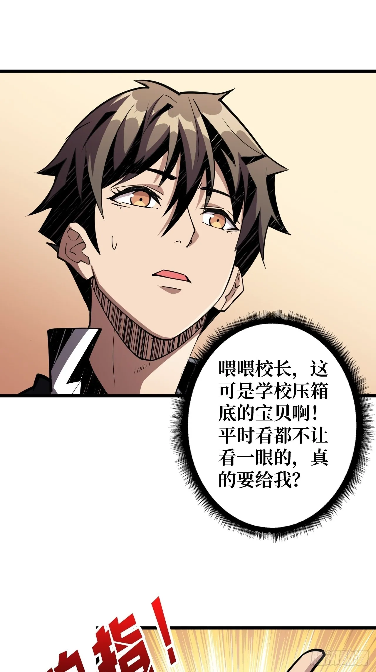 至宝的传承 第31页