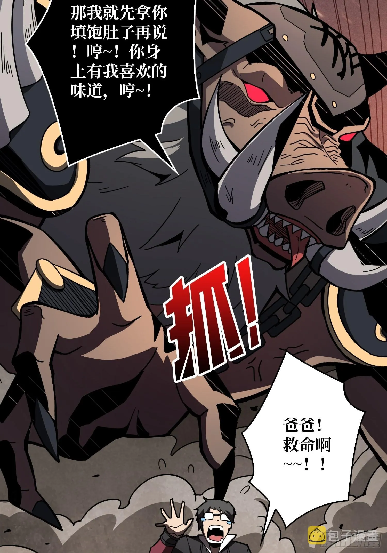 跟着我刷等级 第17页