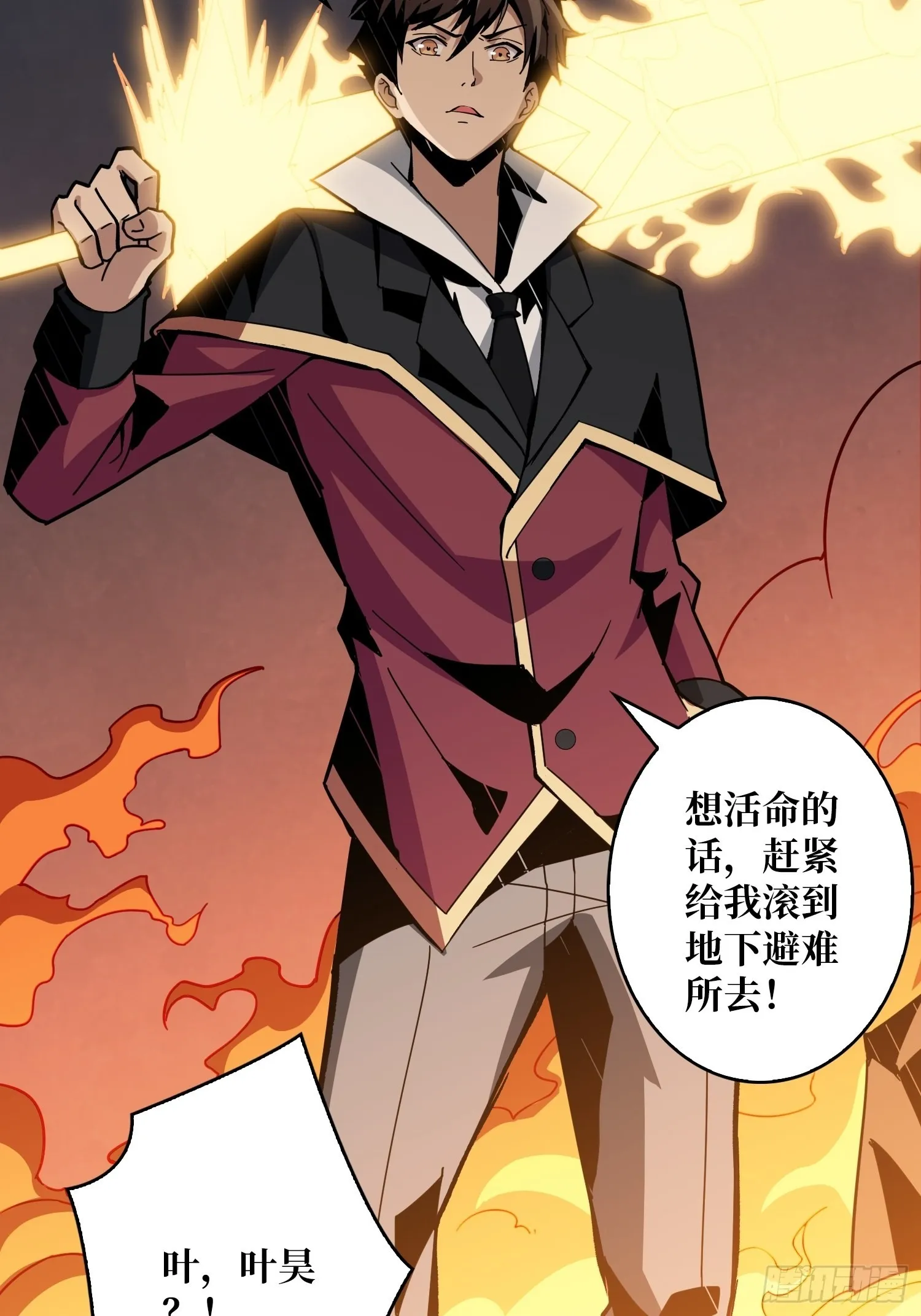 跟着我刷等级 第24页