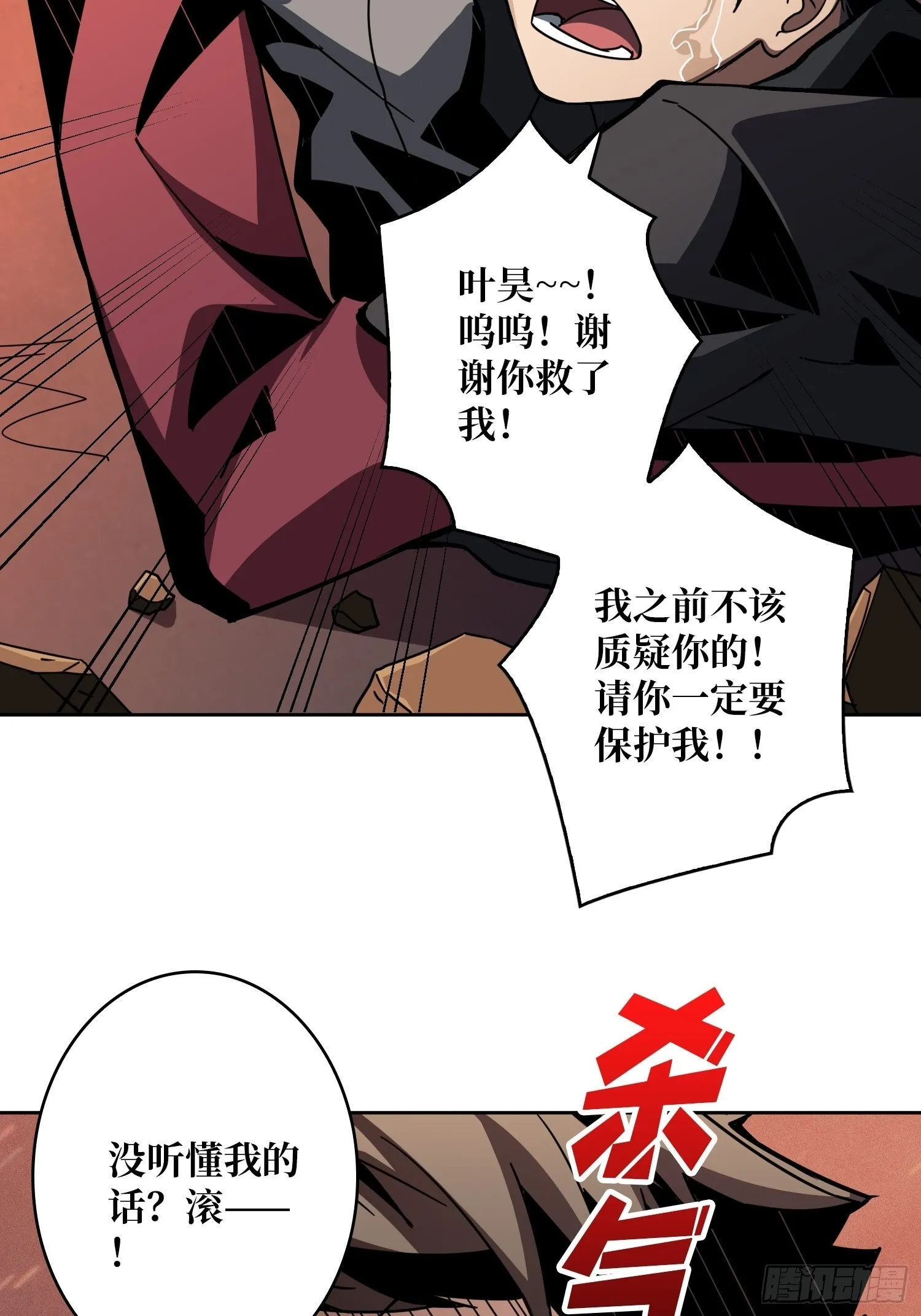 跟着我刷等级 第26页