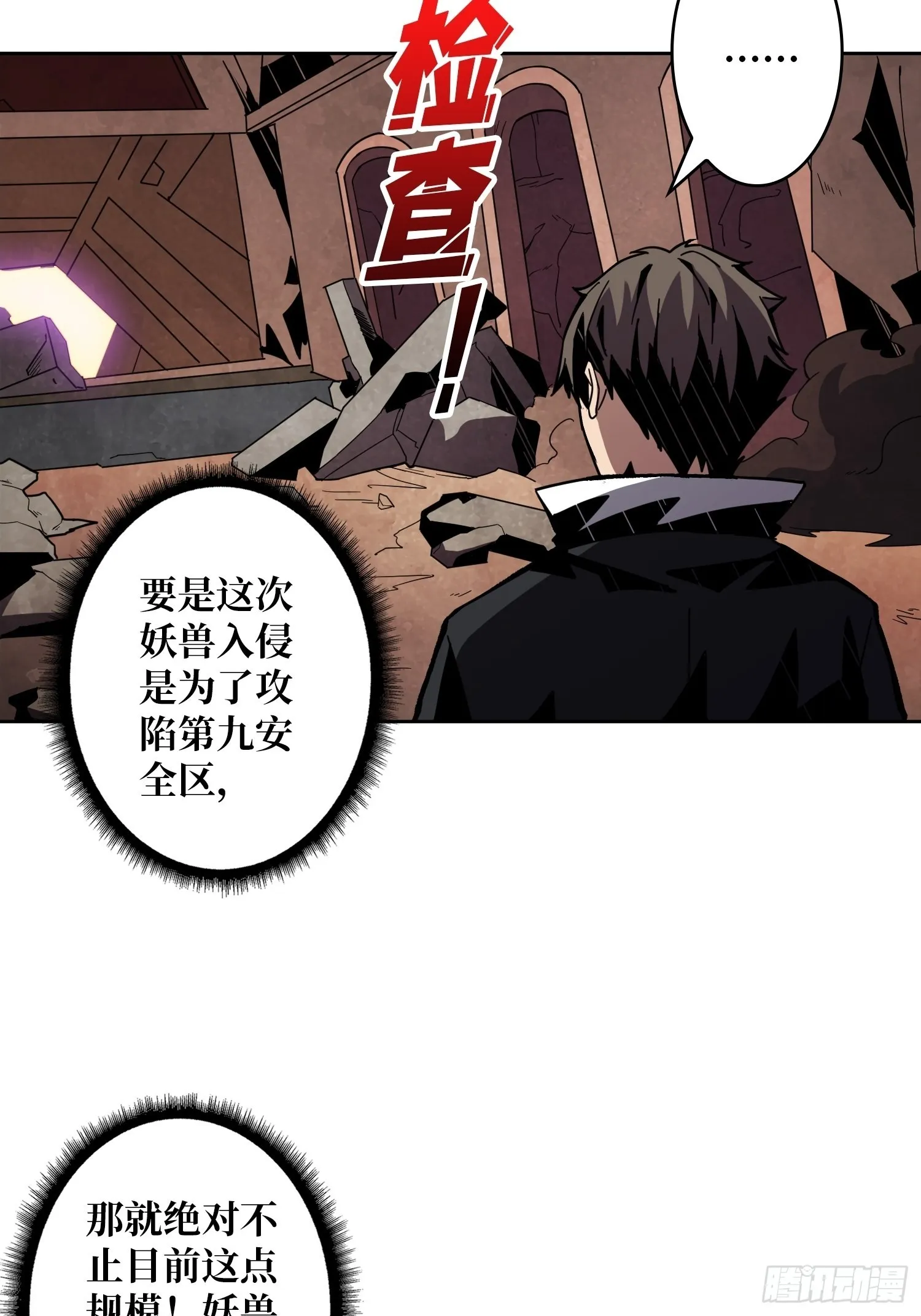 跟着我刷等级 第29页