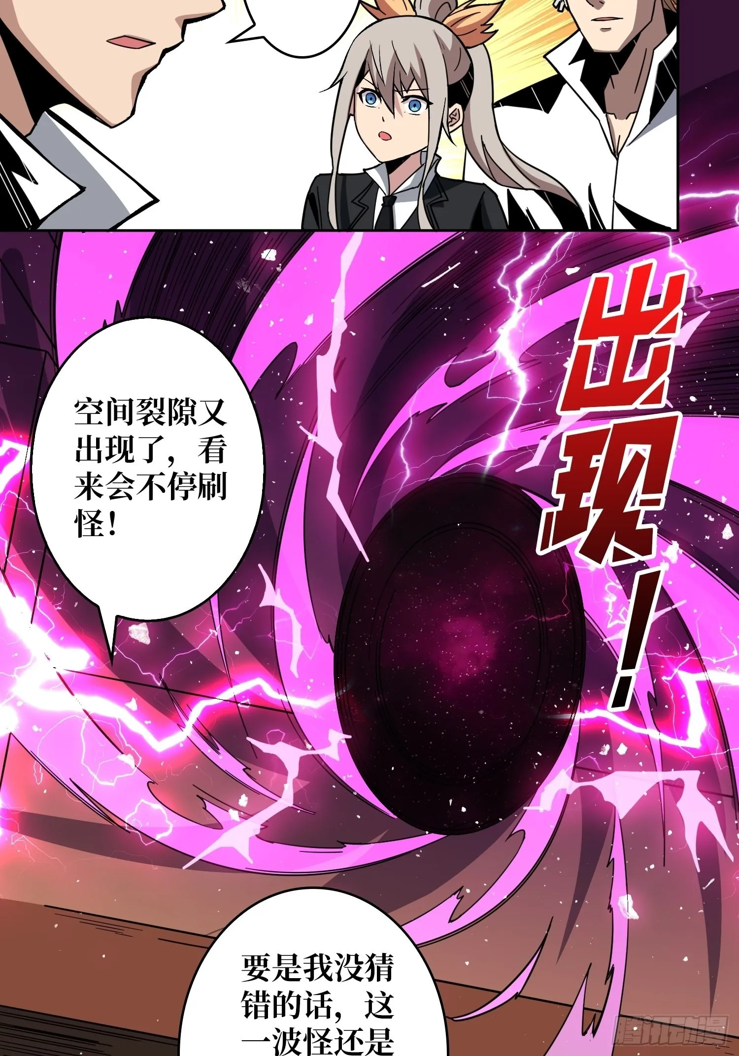 跟着我刷等级 第32页