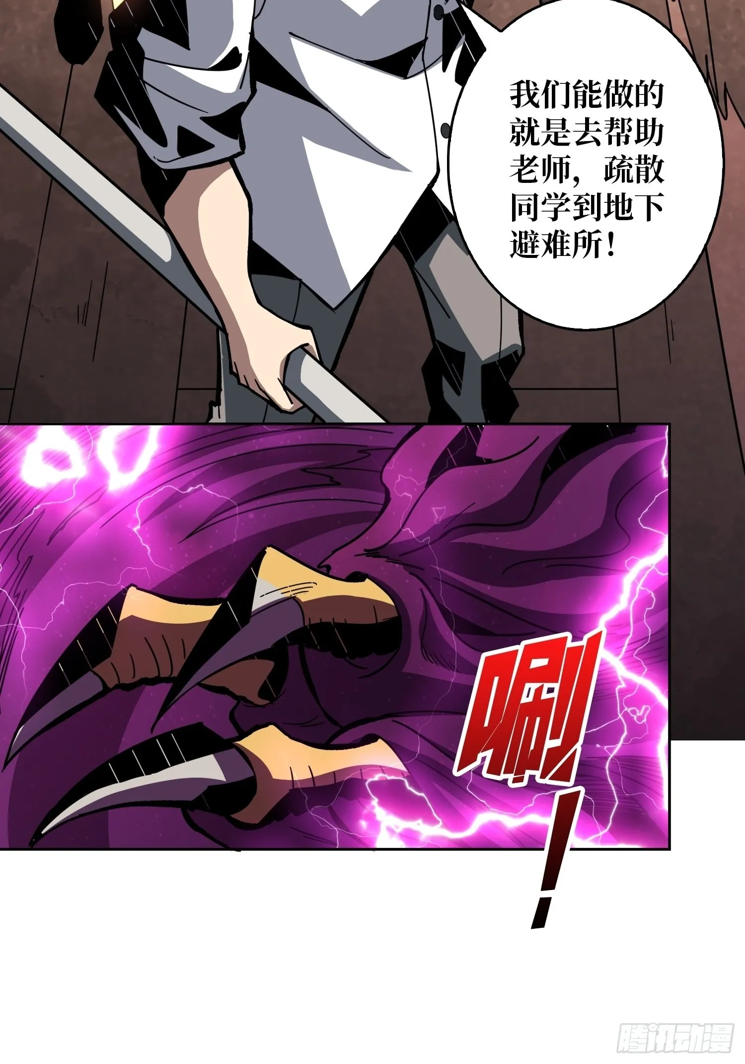 跟着我刷等级 第35页