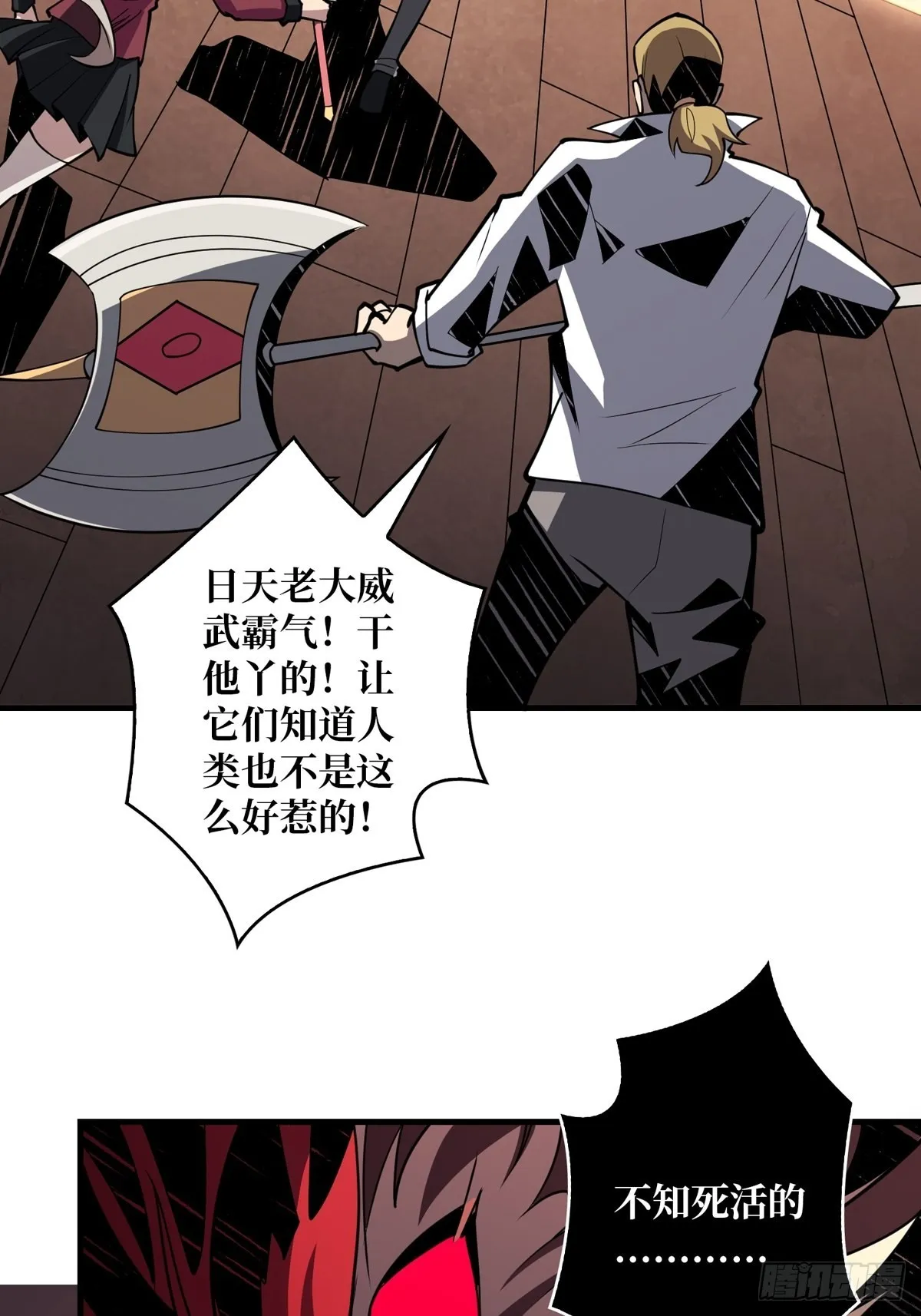 跟着我刷等级 第41页