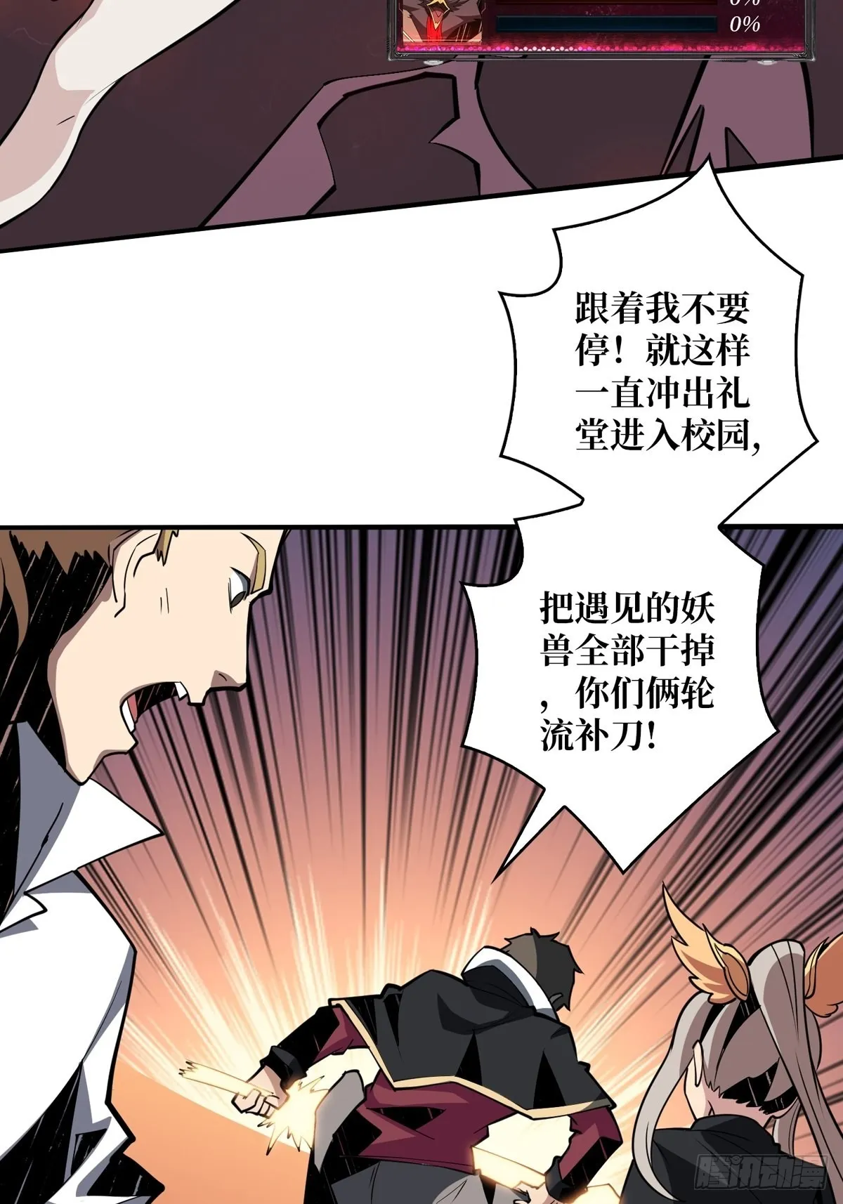 跟着我刷等级 第44页