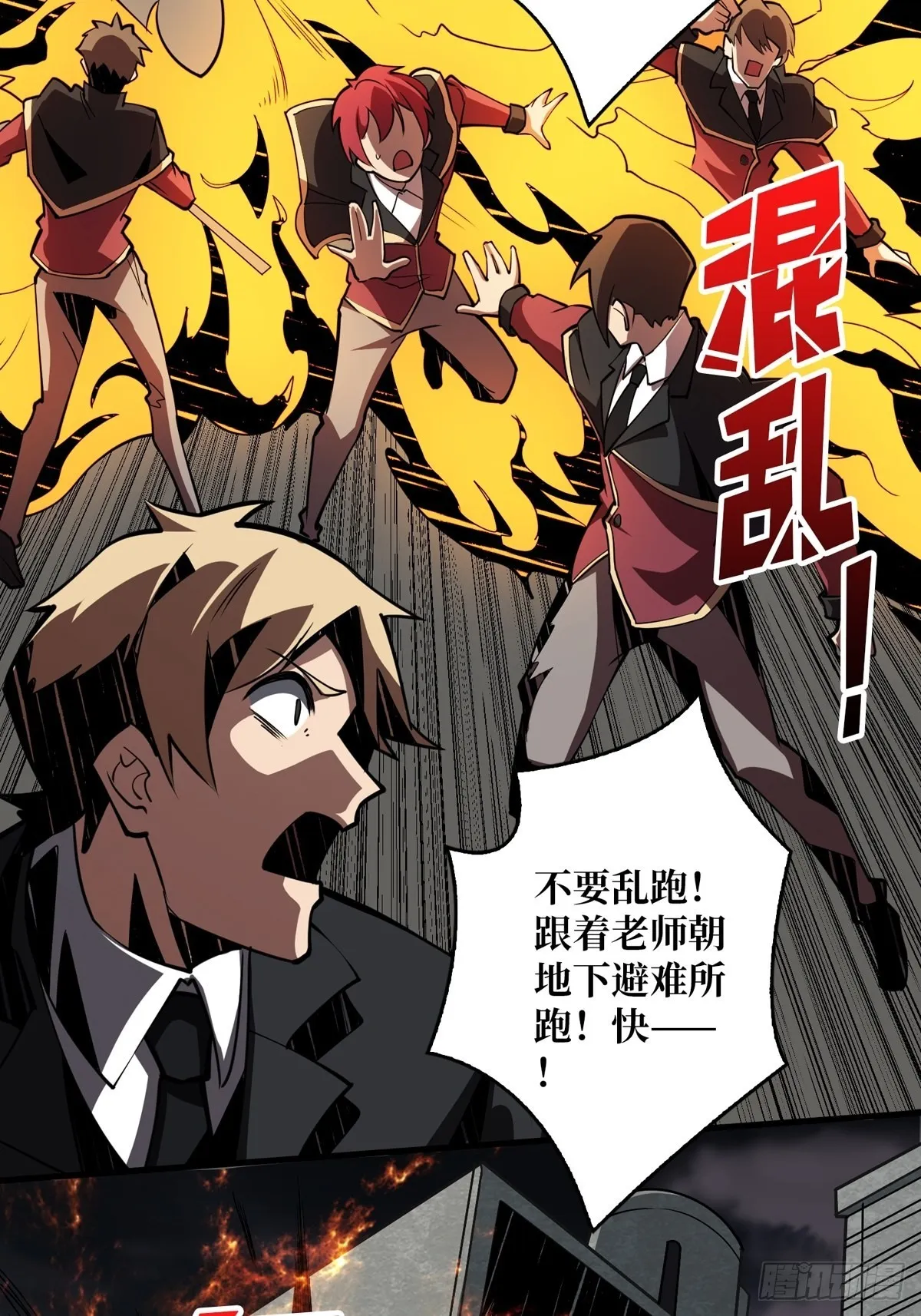 跟着我刷等级 第47页