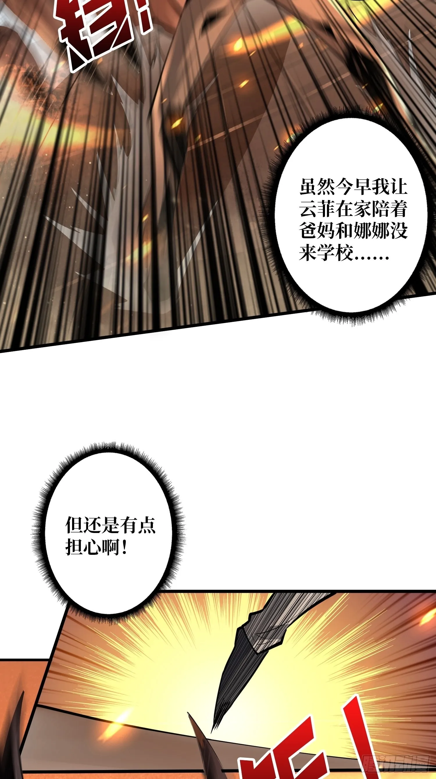 跟着我刷等级 第52页