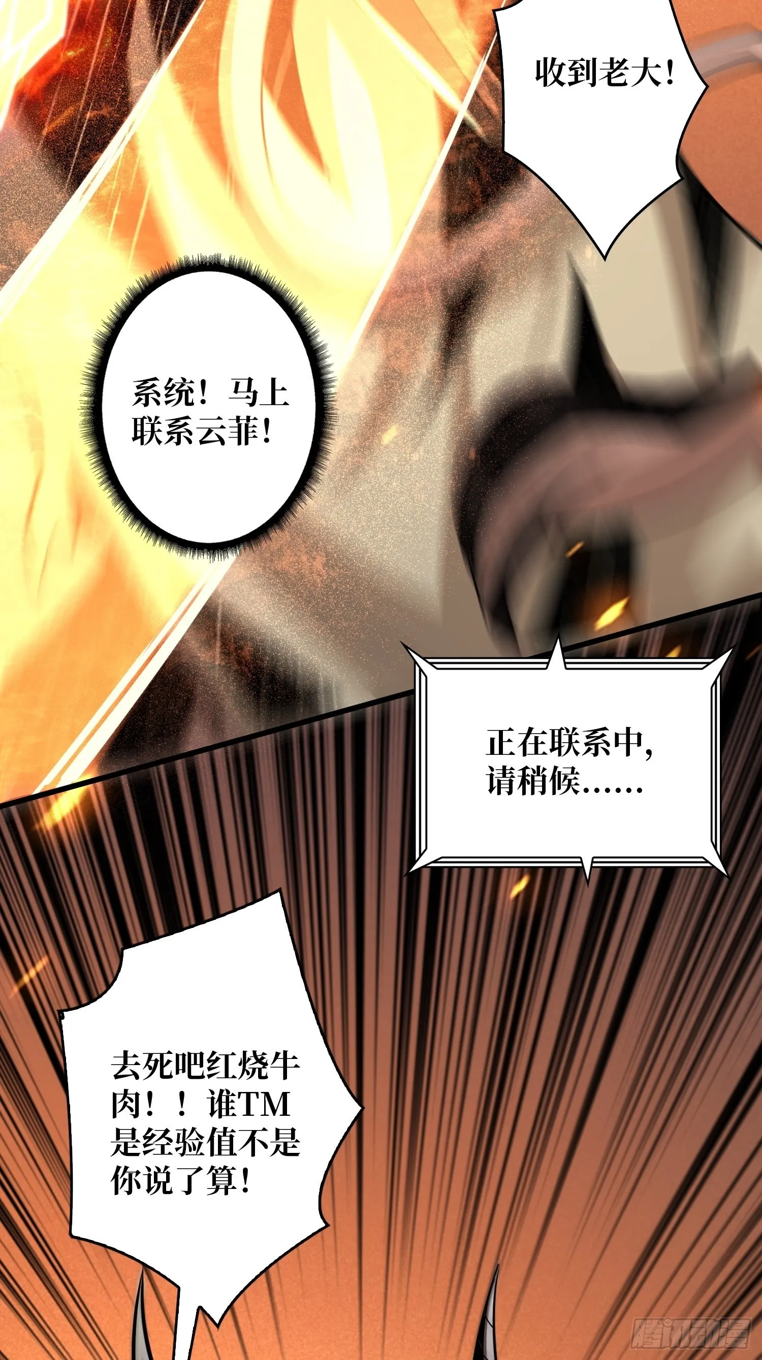 跟着我刷等级 第54页