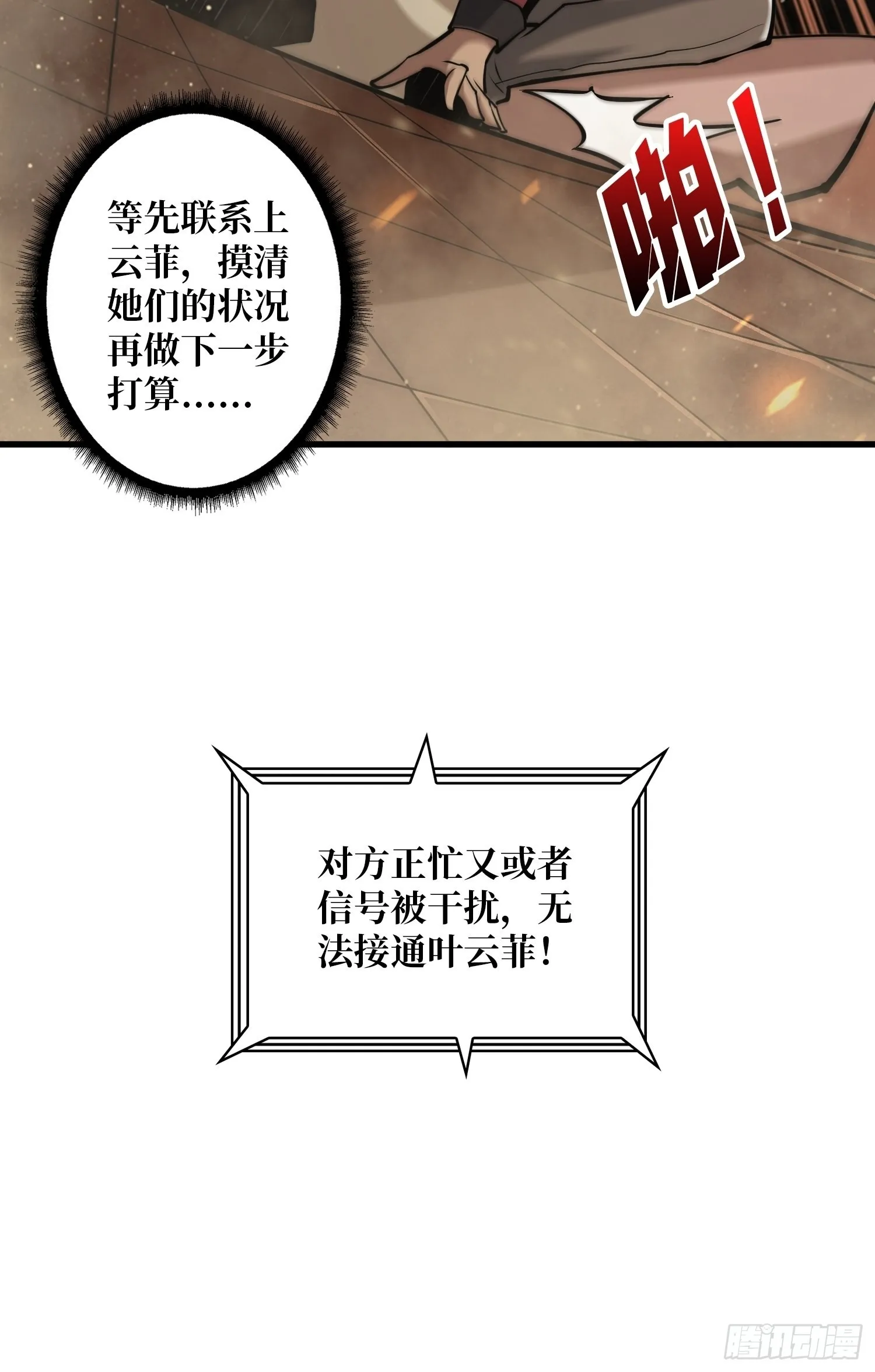 跟着我刷等级 第56页