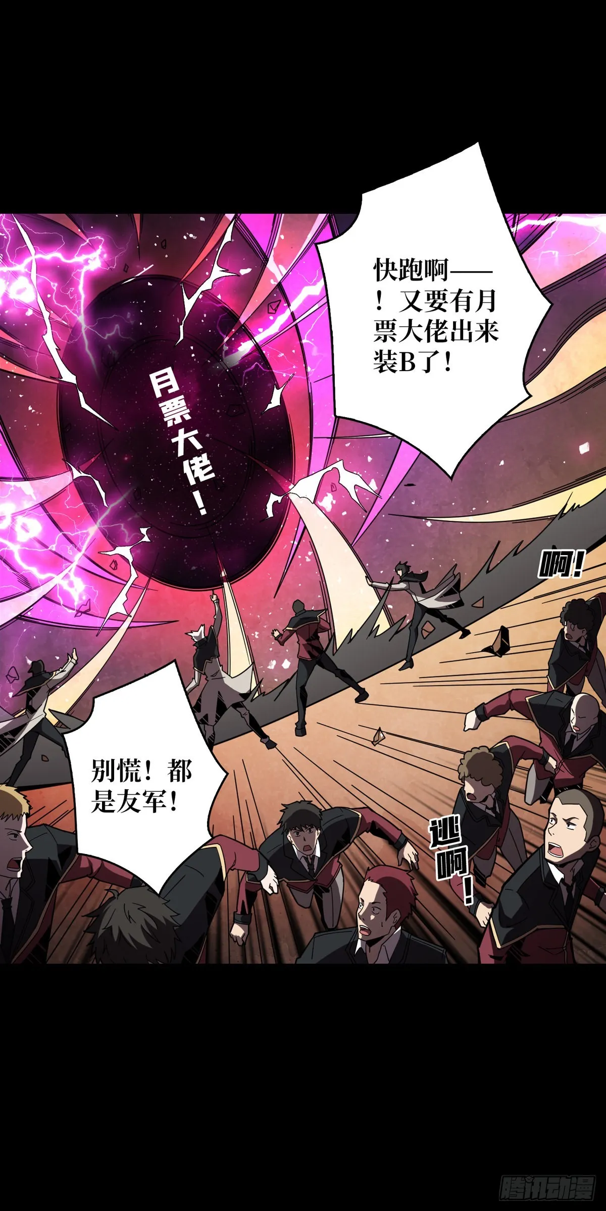 跟着我刷等级 第58页