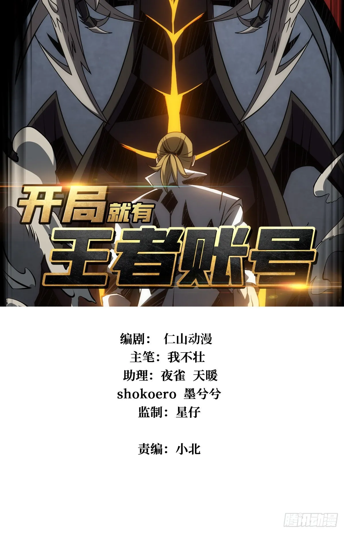 真正的英雄 第2页