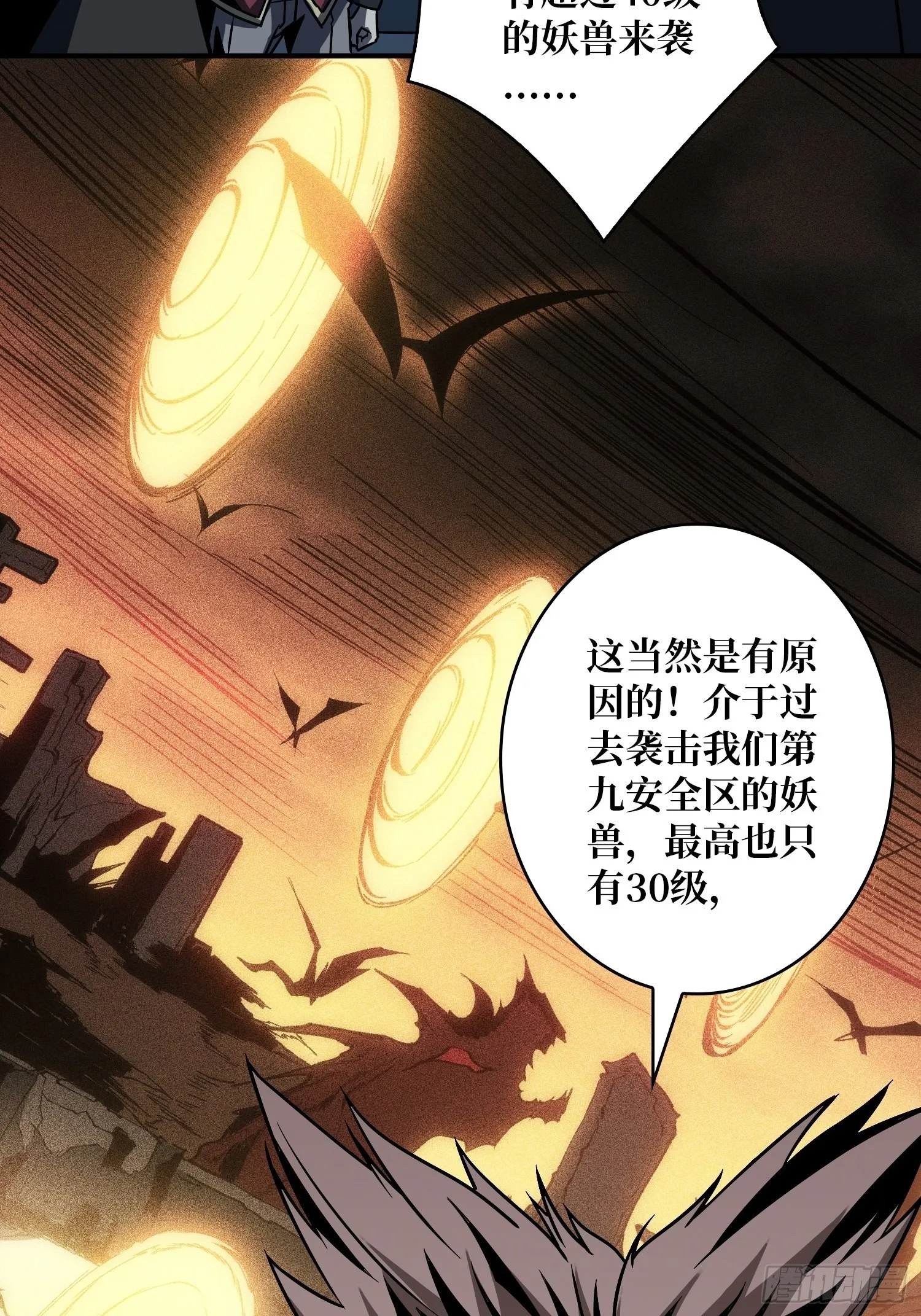 真正的英雄 第8页