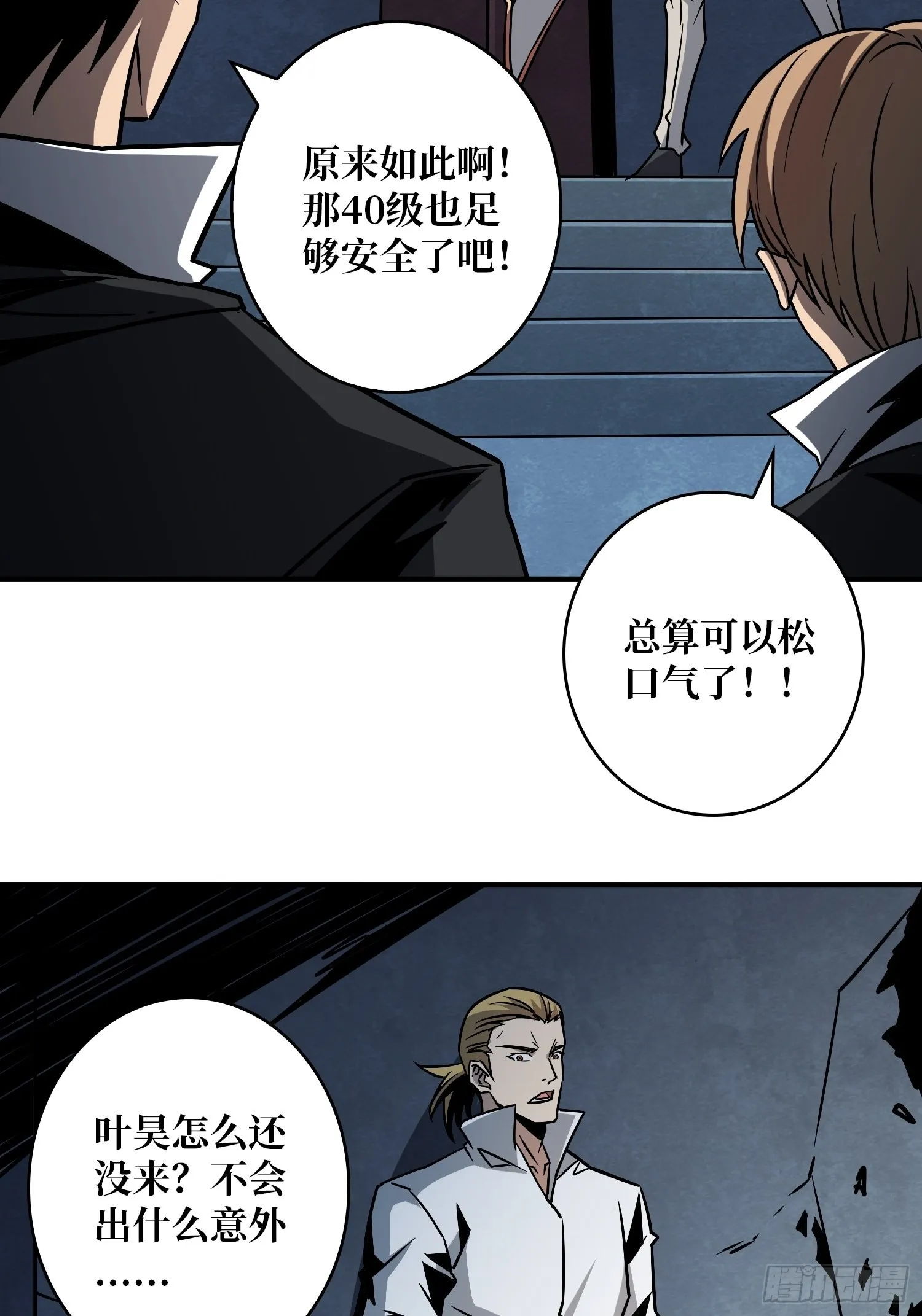真正的英雄 第11页