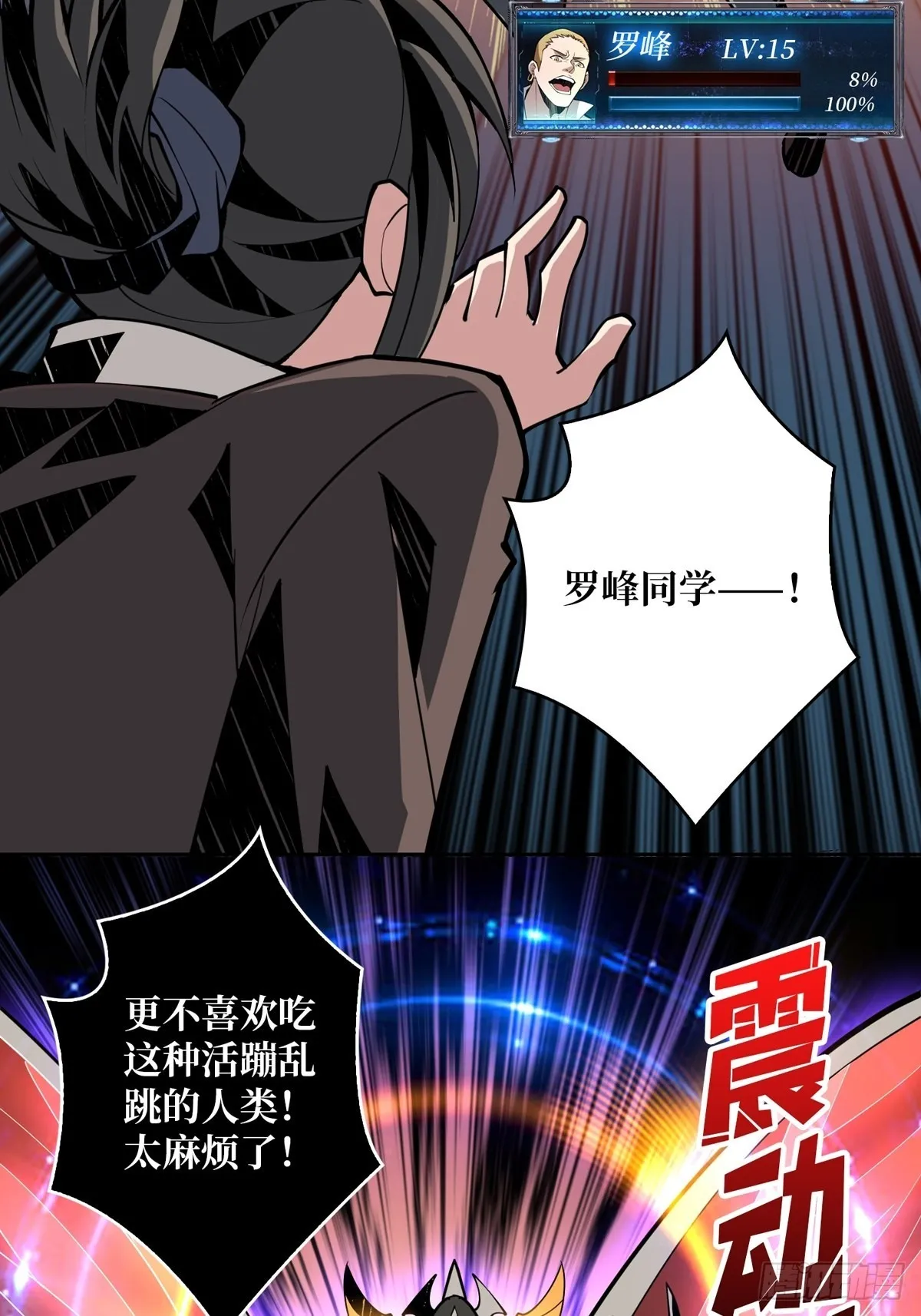 真正的英雄 第36页