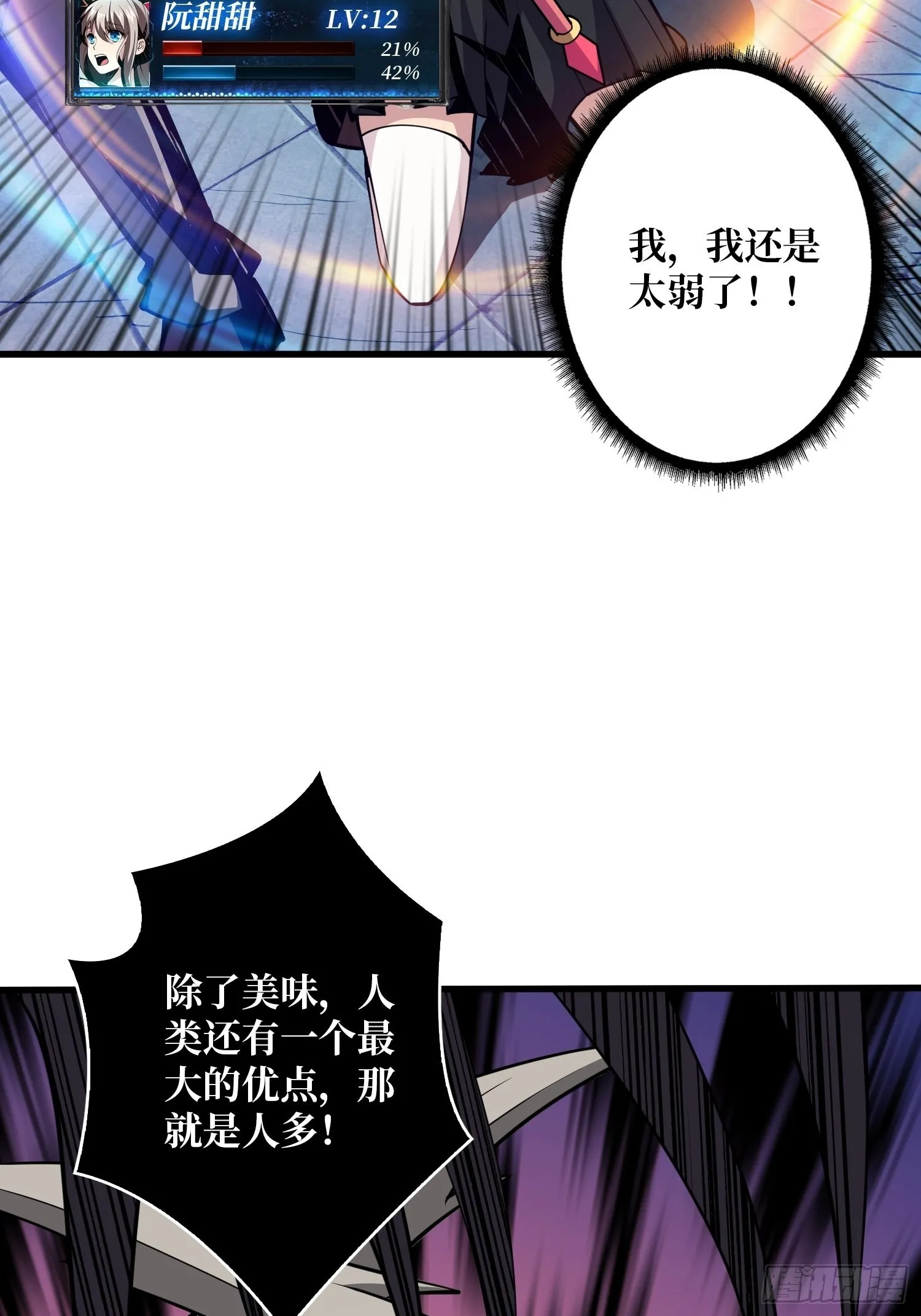 真正的英雄 第41页