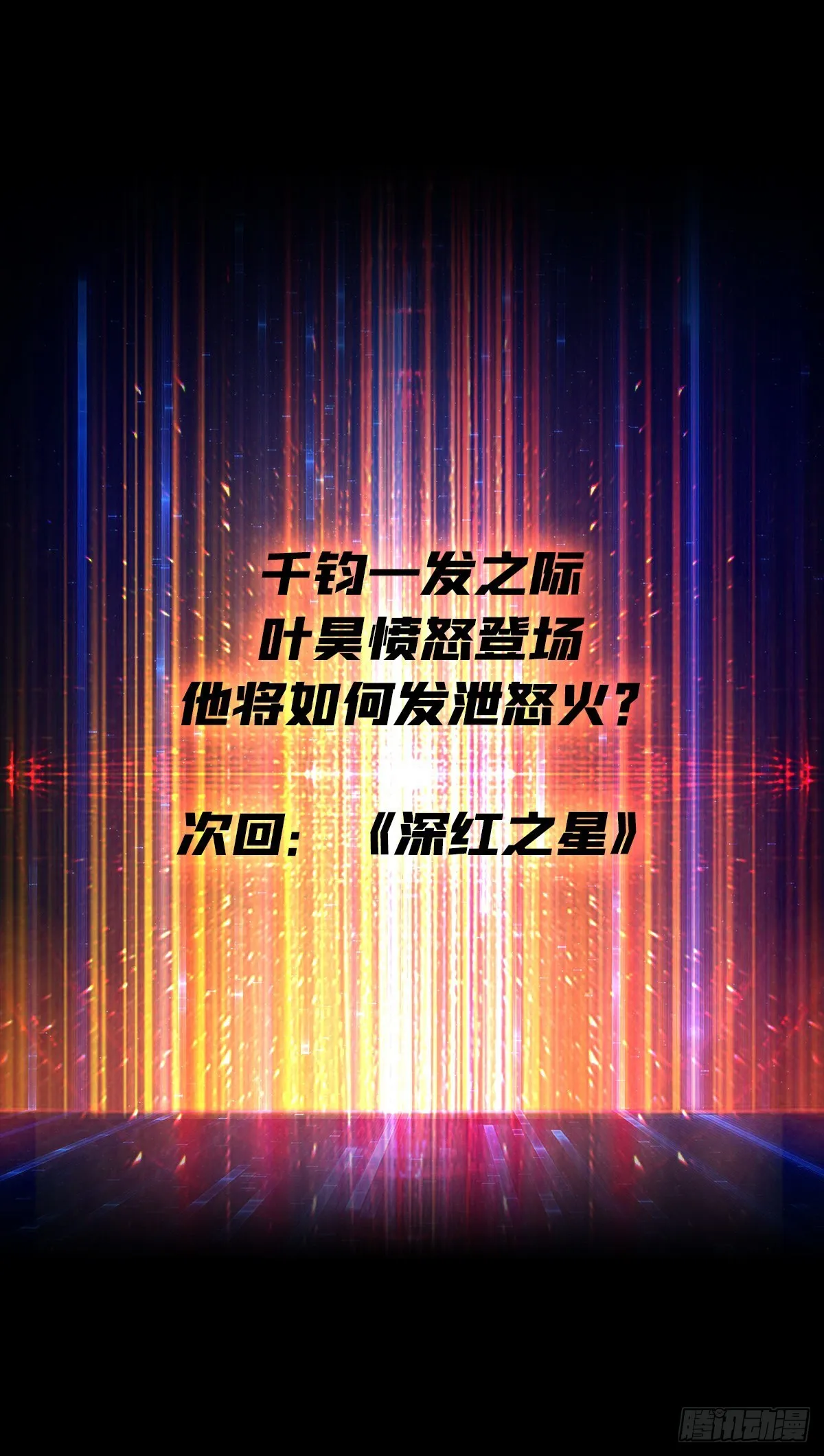 真正的英雄 第68页