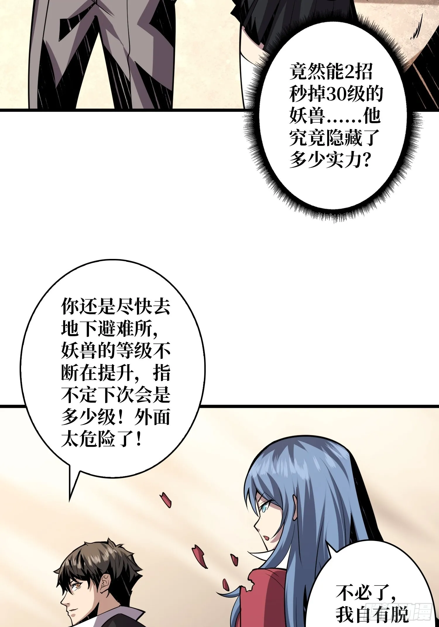 有点可惜 第50页