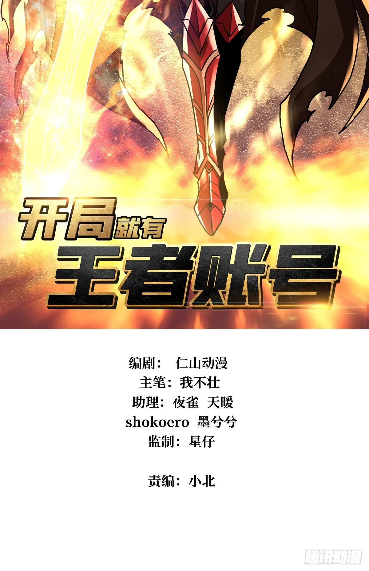 深红之星 第2页