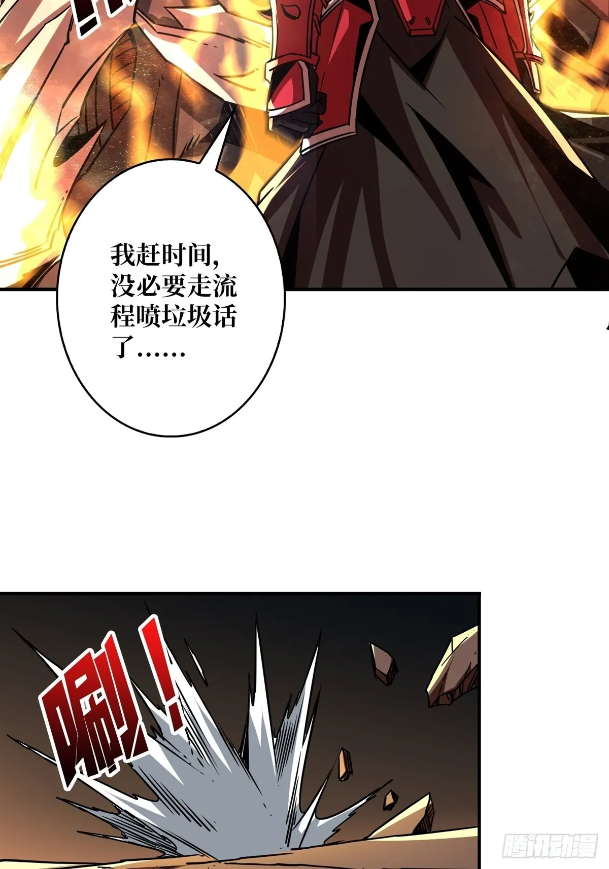 深红之星 第4页