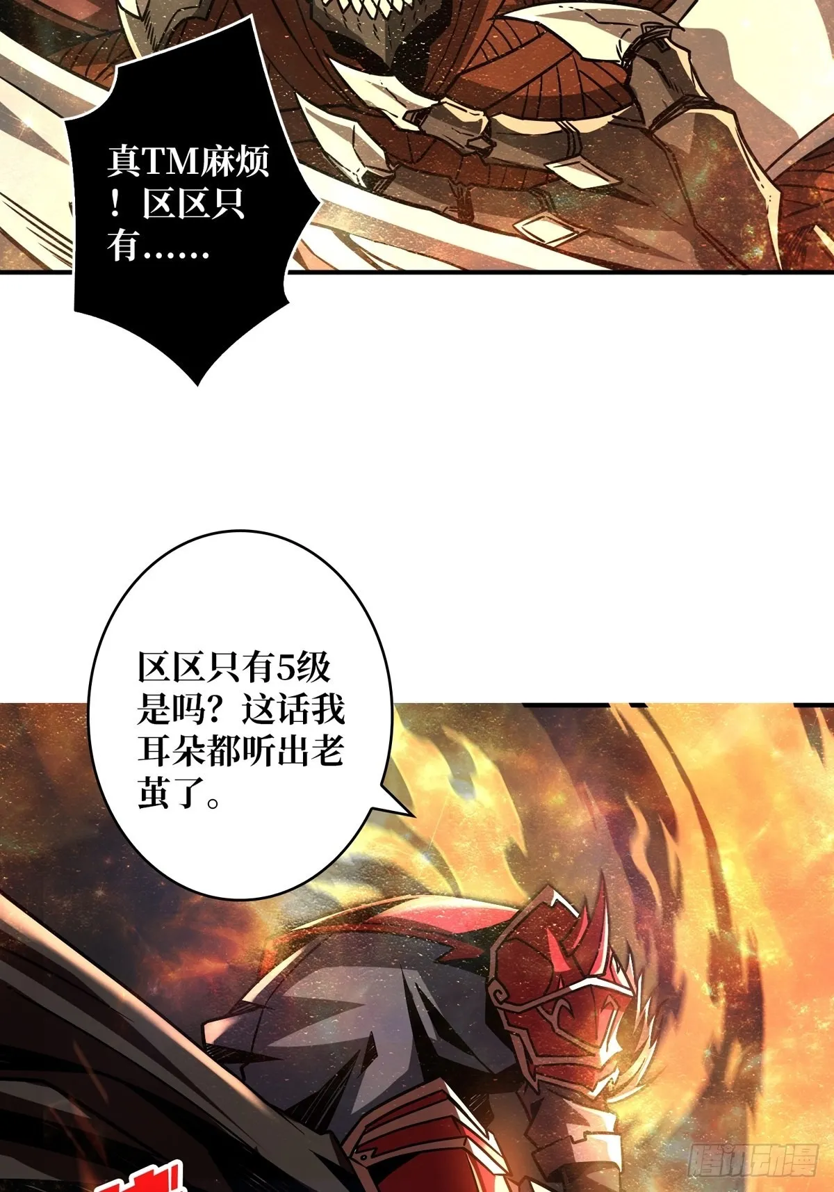 深红之星 第8页