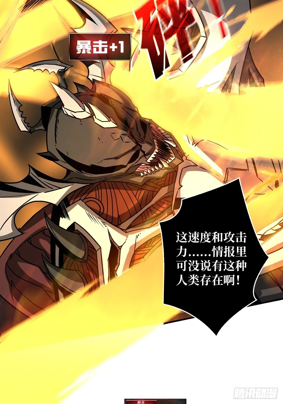深红之星 第14页