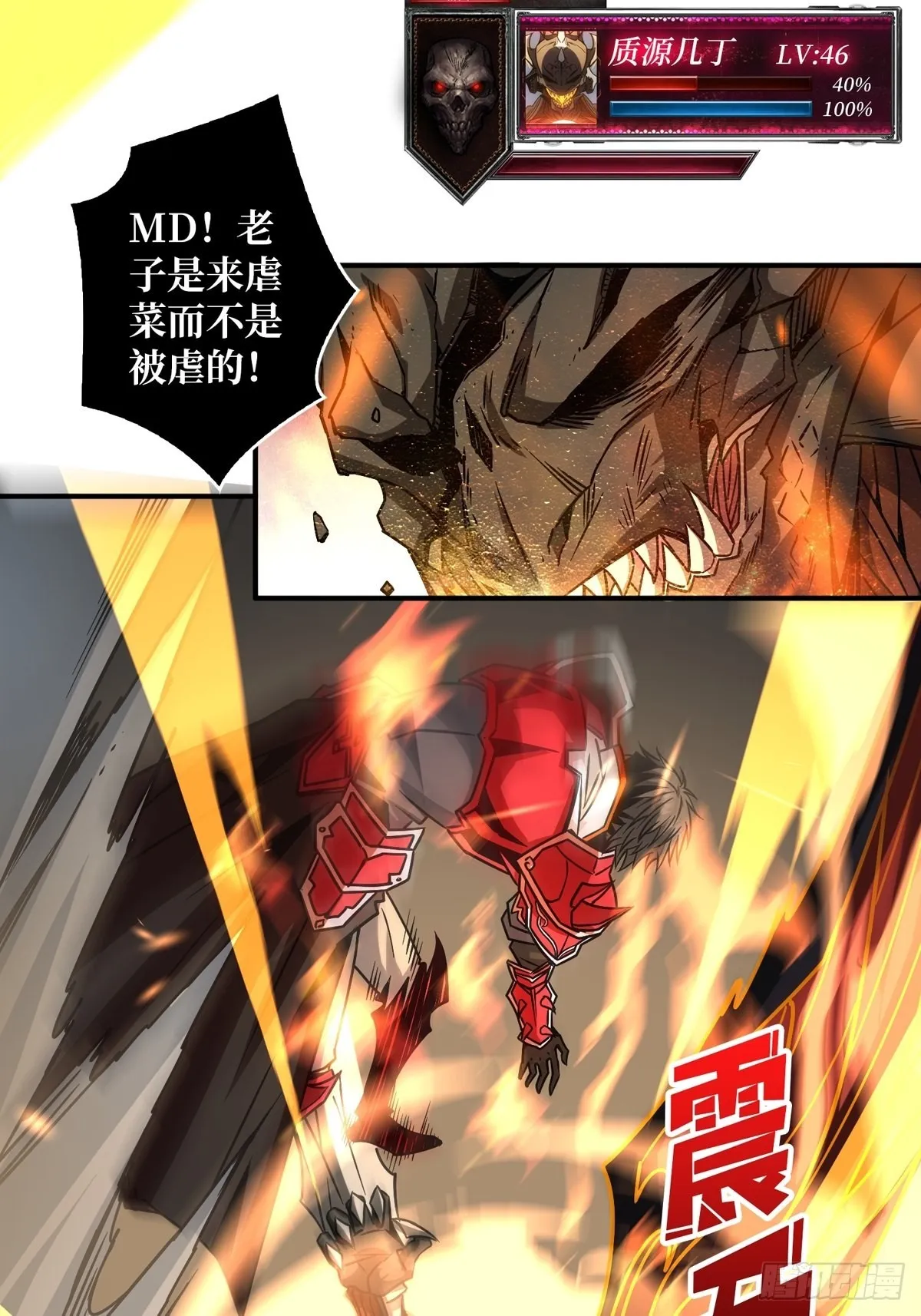 深红之星 第15页