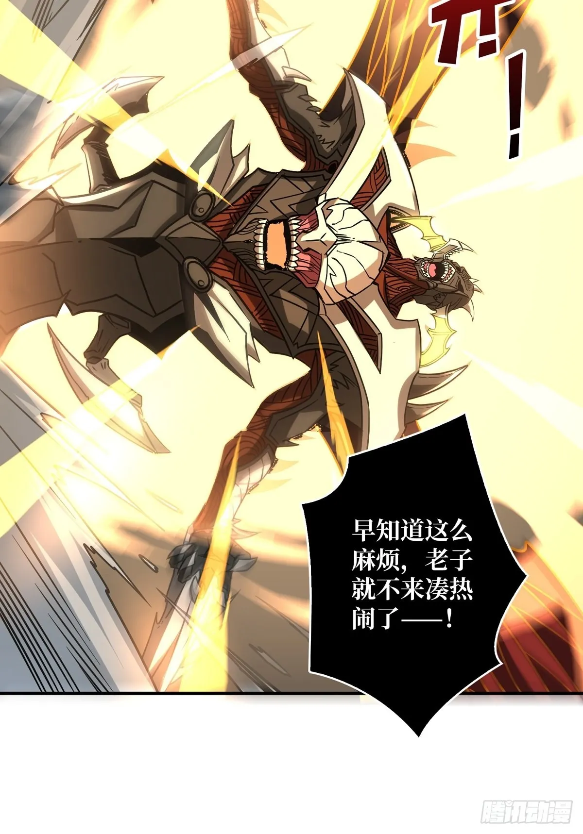 深红之星 第16页