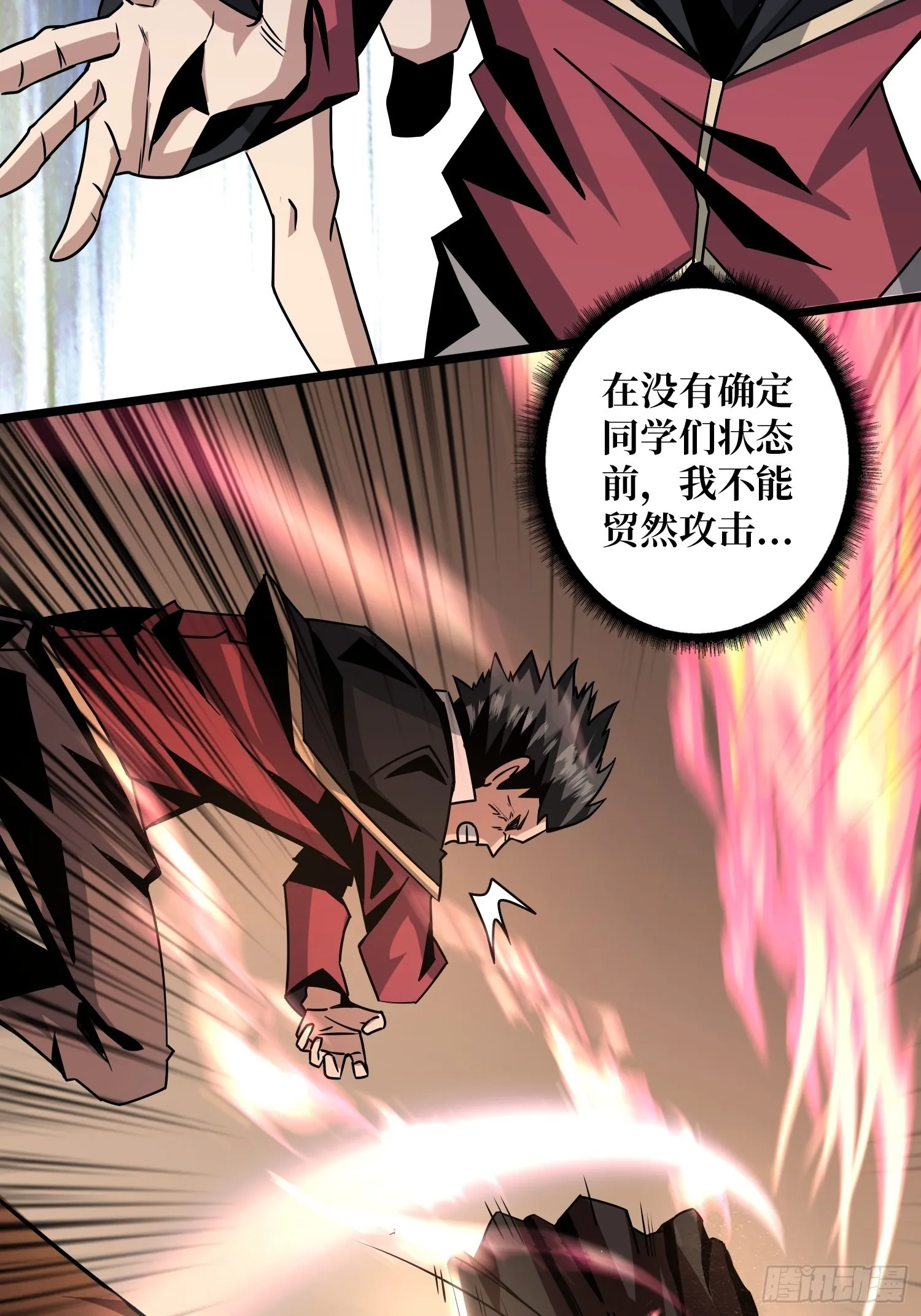 深红之星 第22页