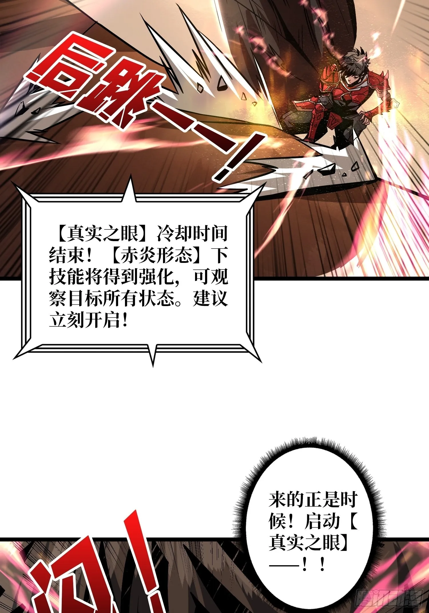 深红之星 第23页
