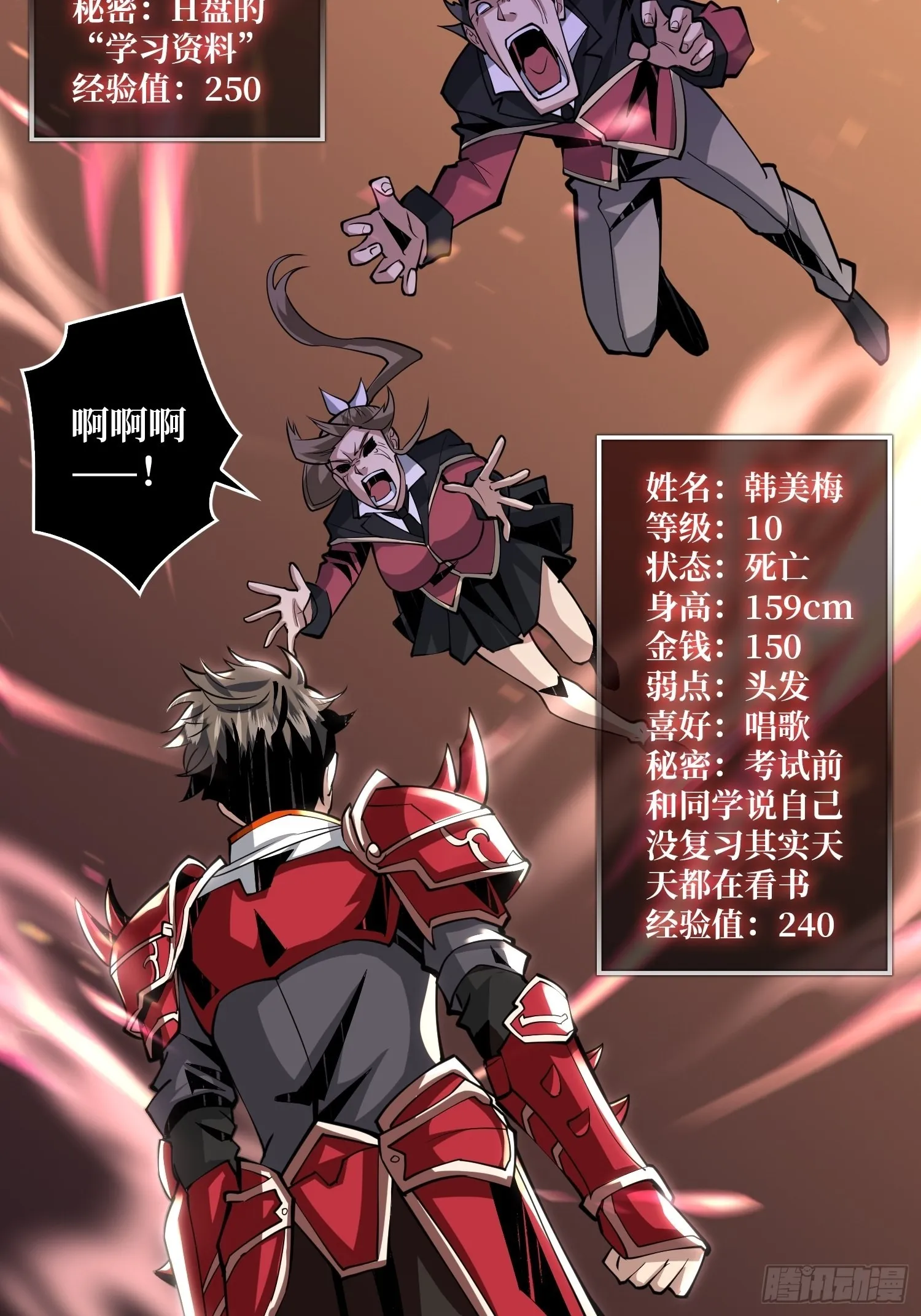 深红之星 第25页