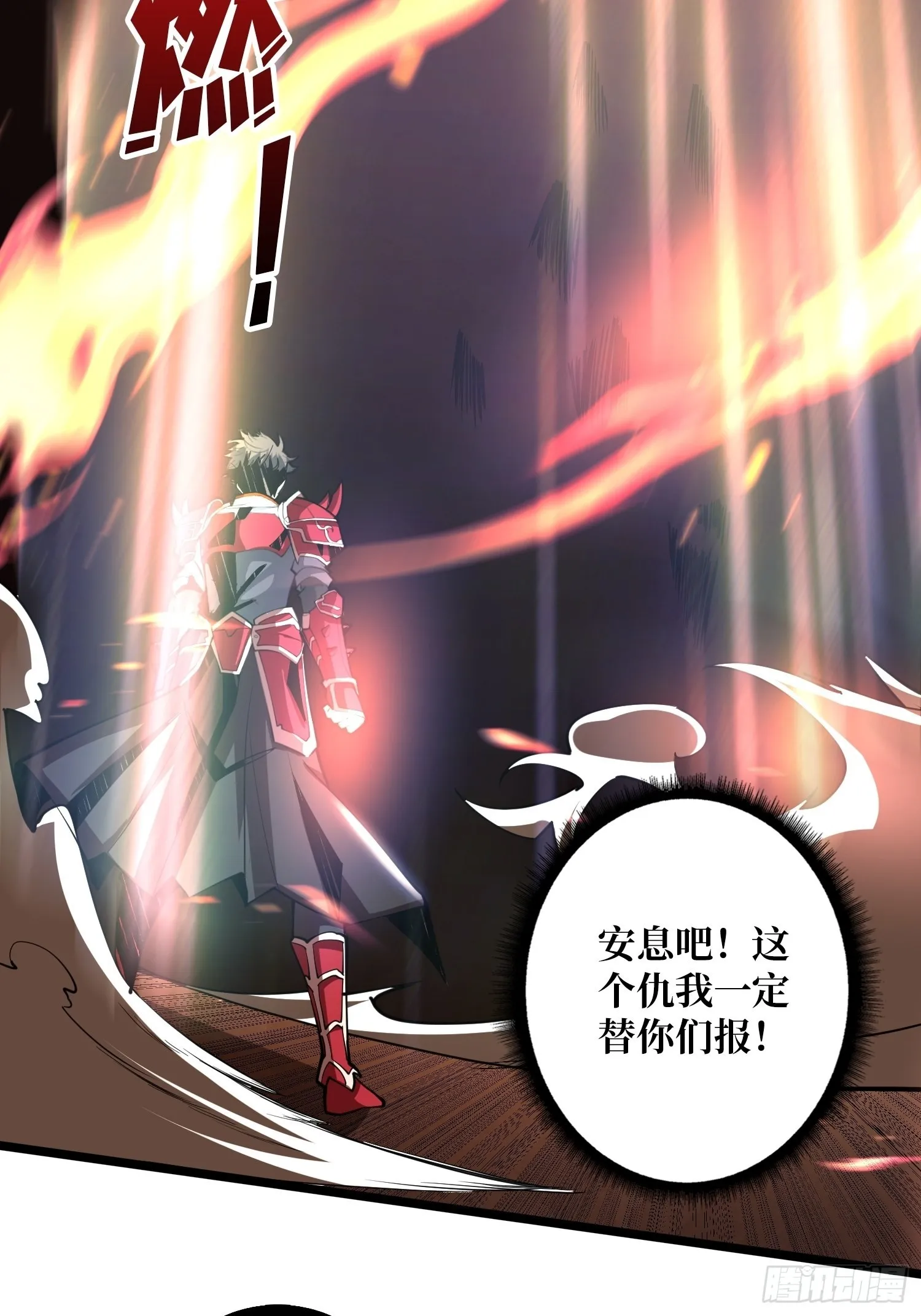 深红之星 第28页