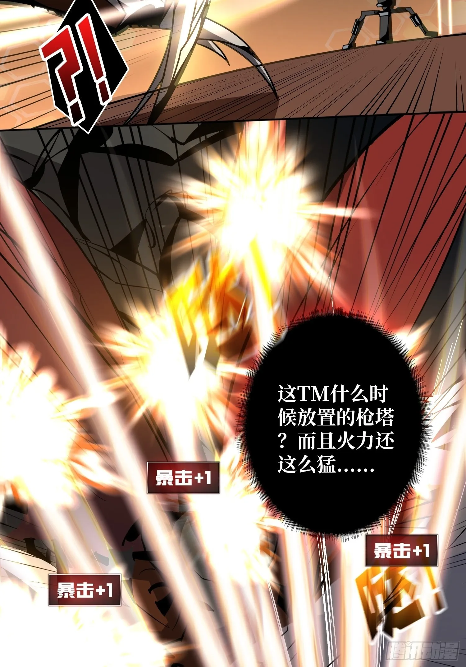 深红之星 第43页