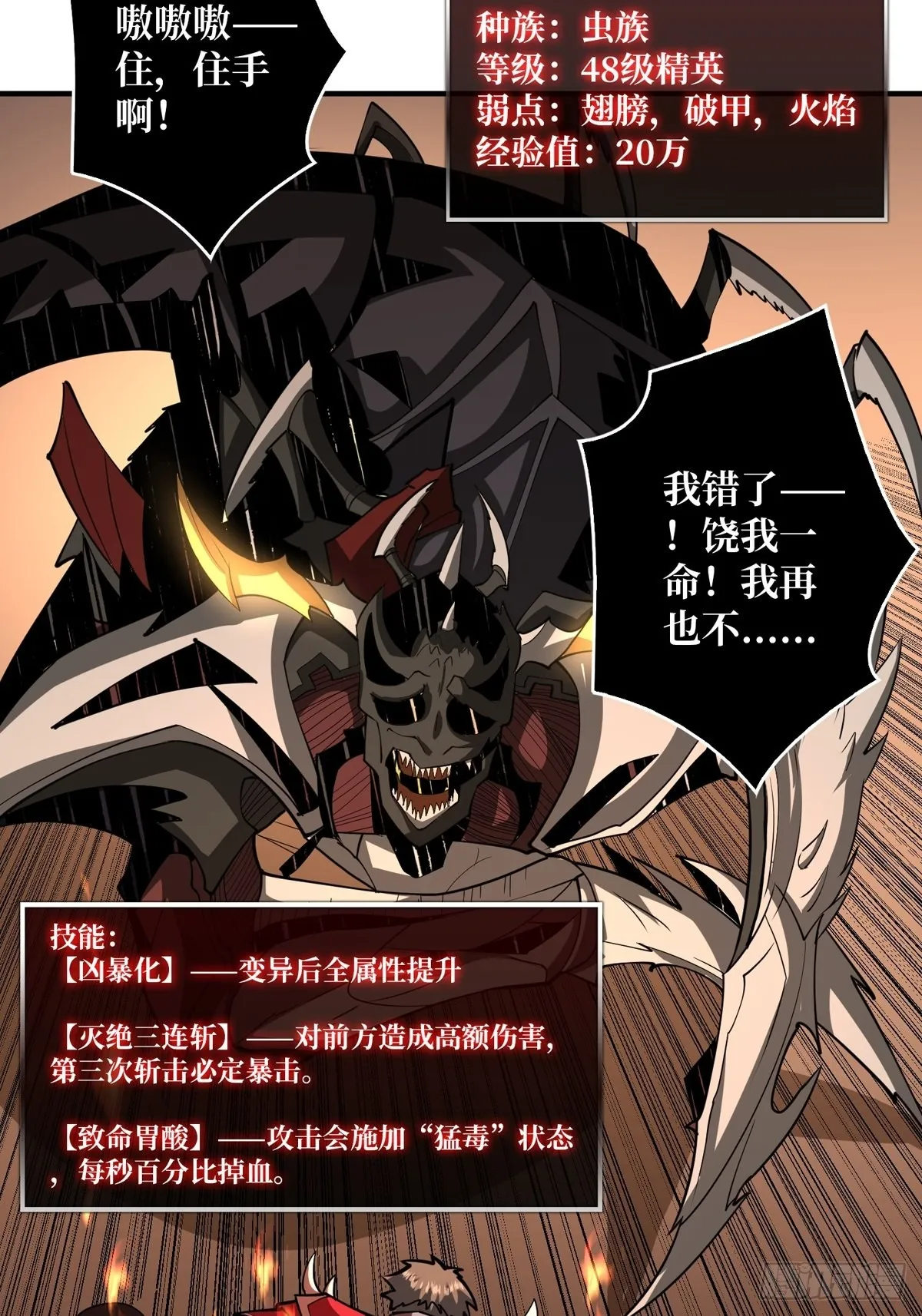 深红之星 第49页