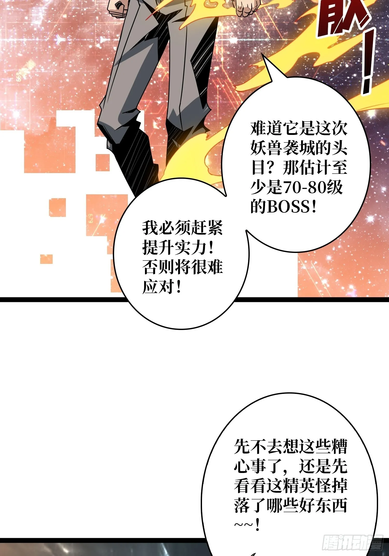 被干扰的求救声 第20页
