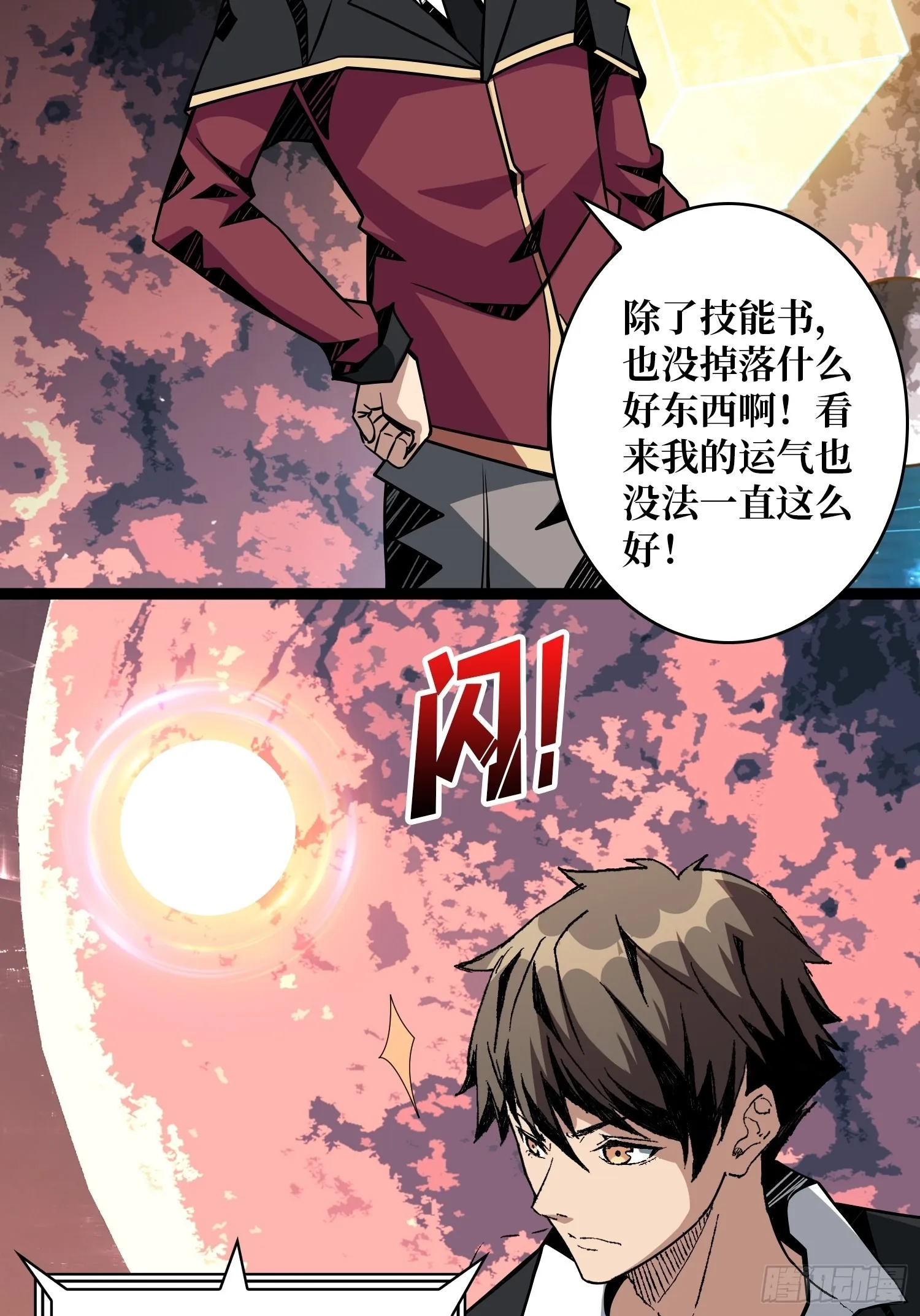 被干扰的求救声 第24页