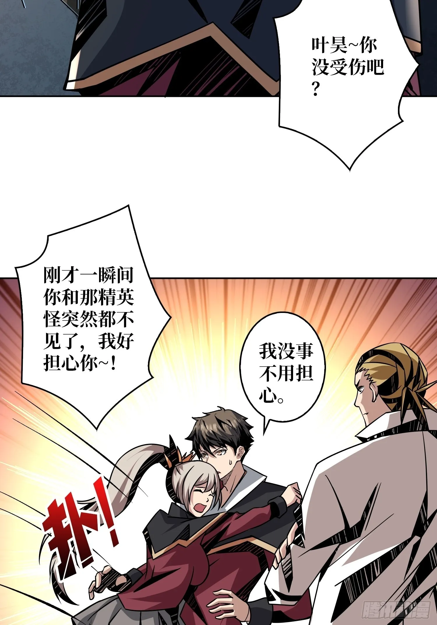 被干扰的求救声 第33页