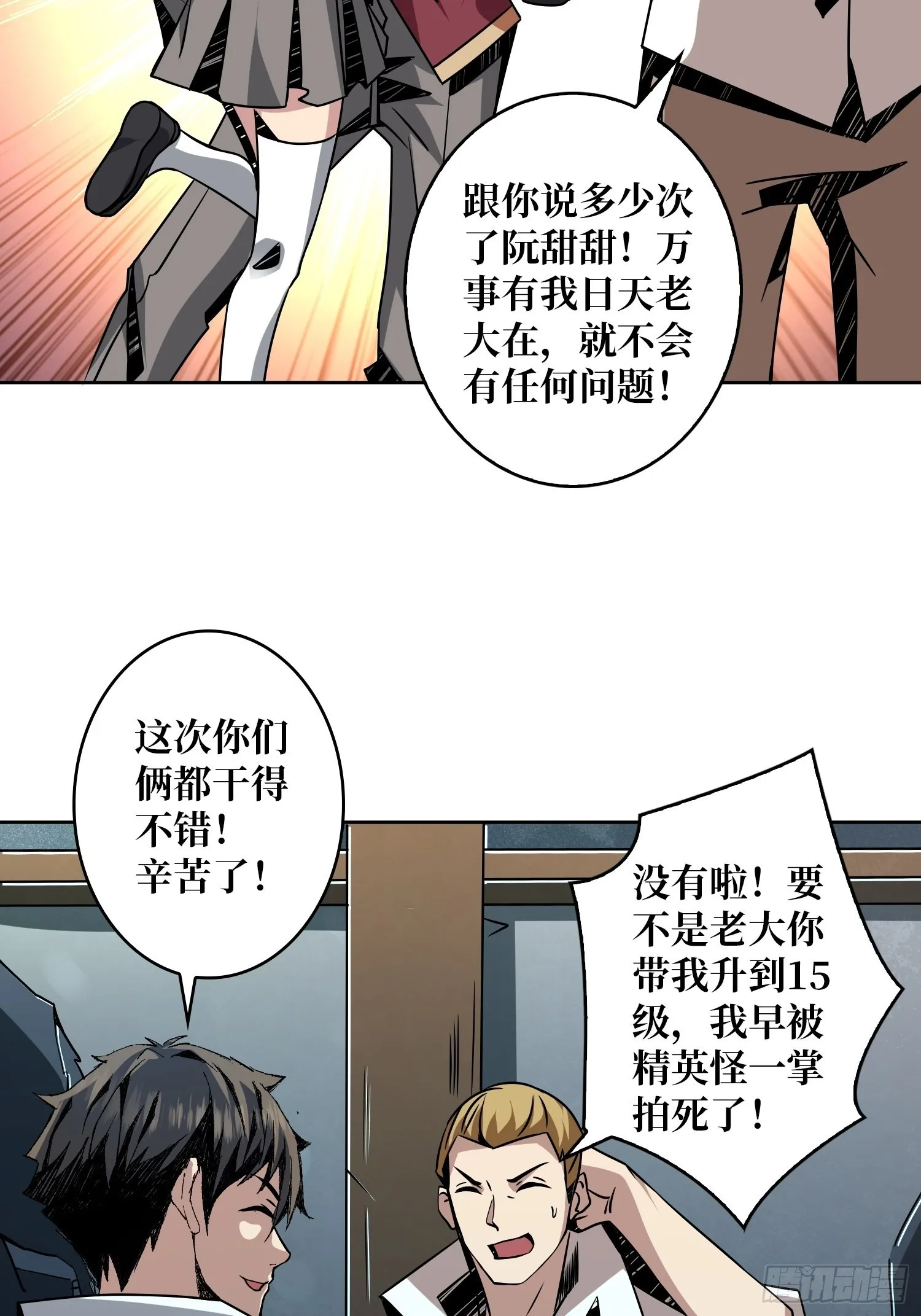 被干扰的求救声 第34页