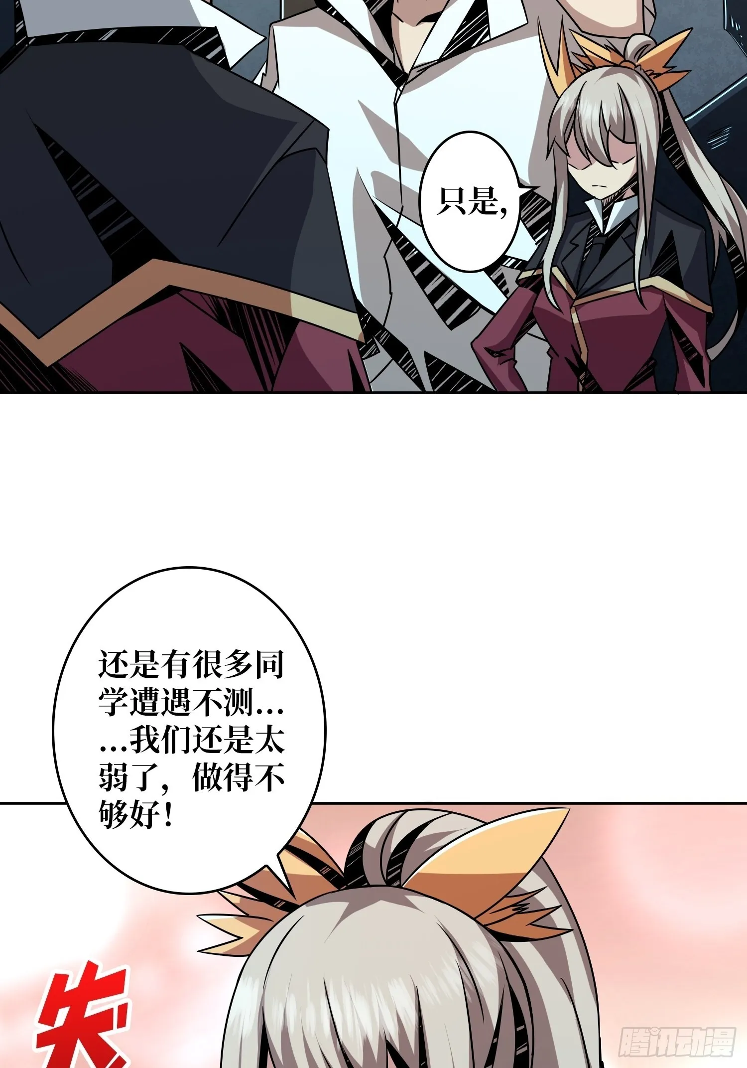 被干扰的求救声 第35页