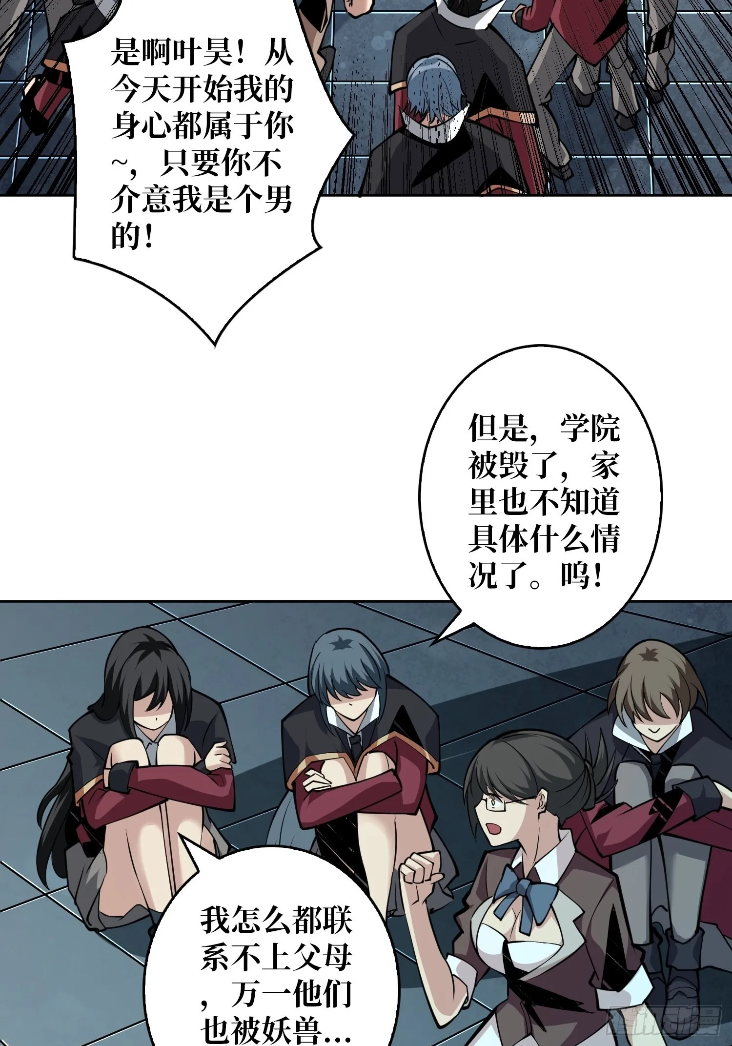 被干扰的求救声 第39页