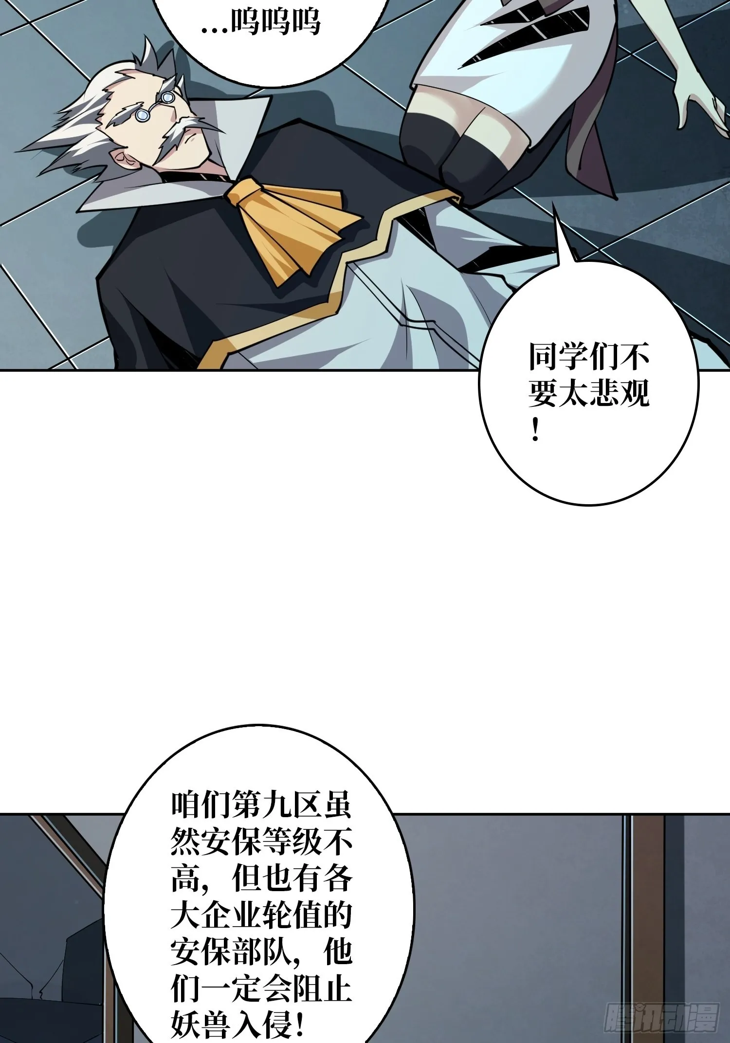 被干扰的求救声 第40页