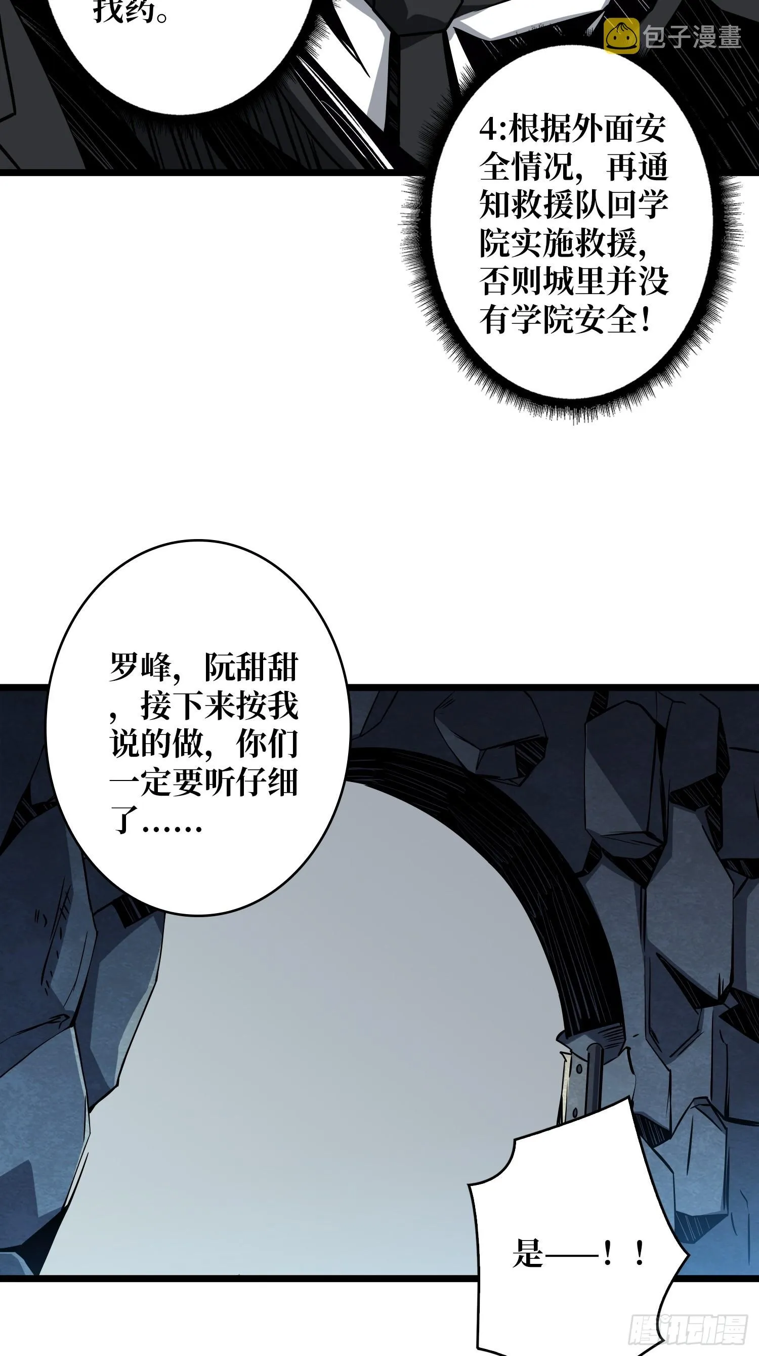 被干扰的求救声 第46页
